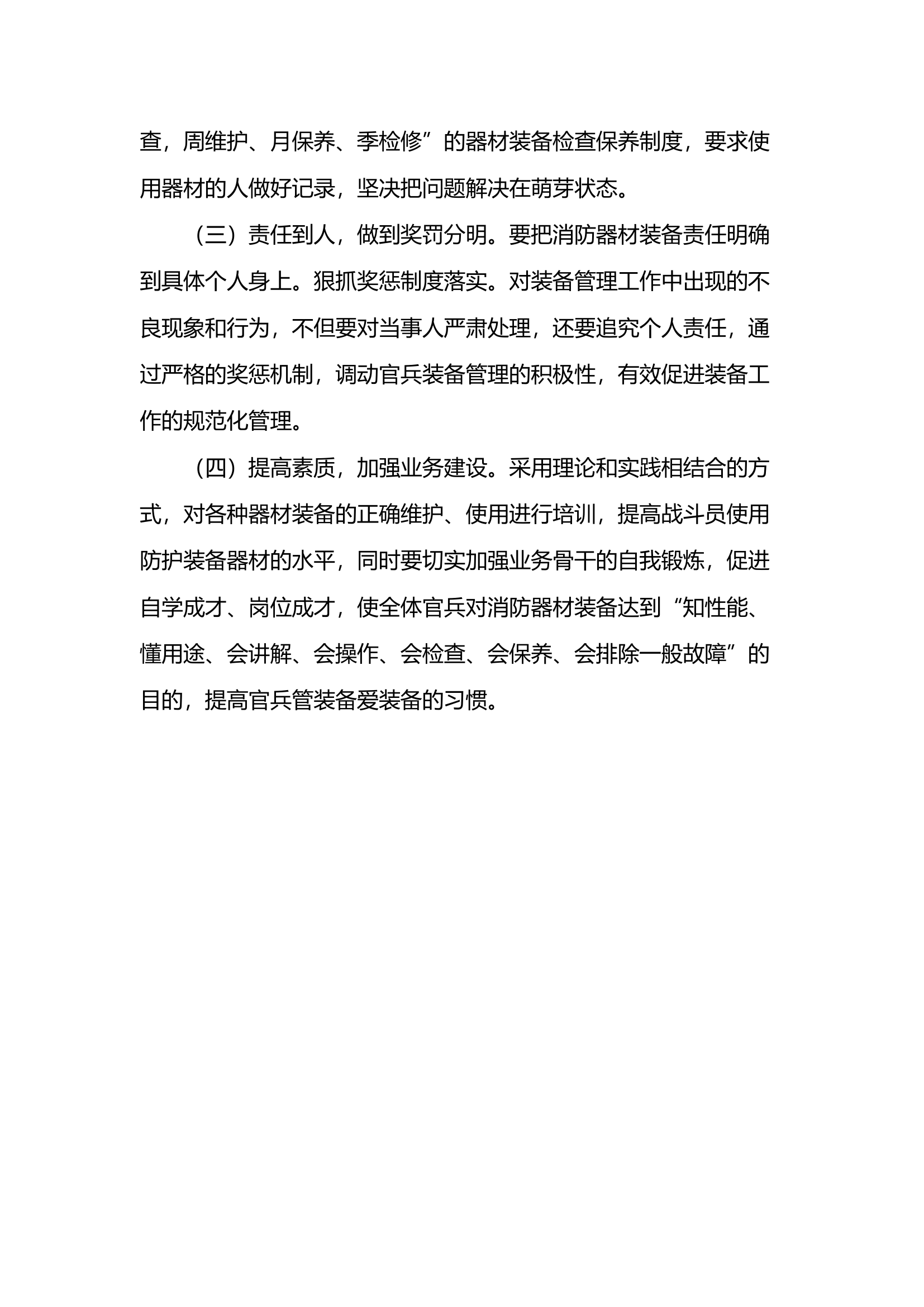 精品：浅谈如何加强器材装备的日常管理.docx 第2页
