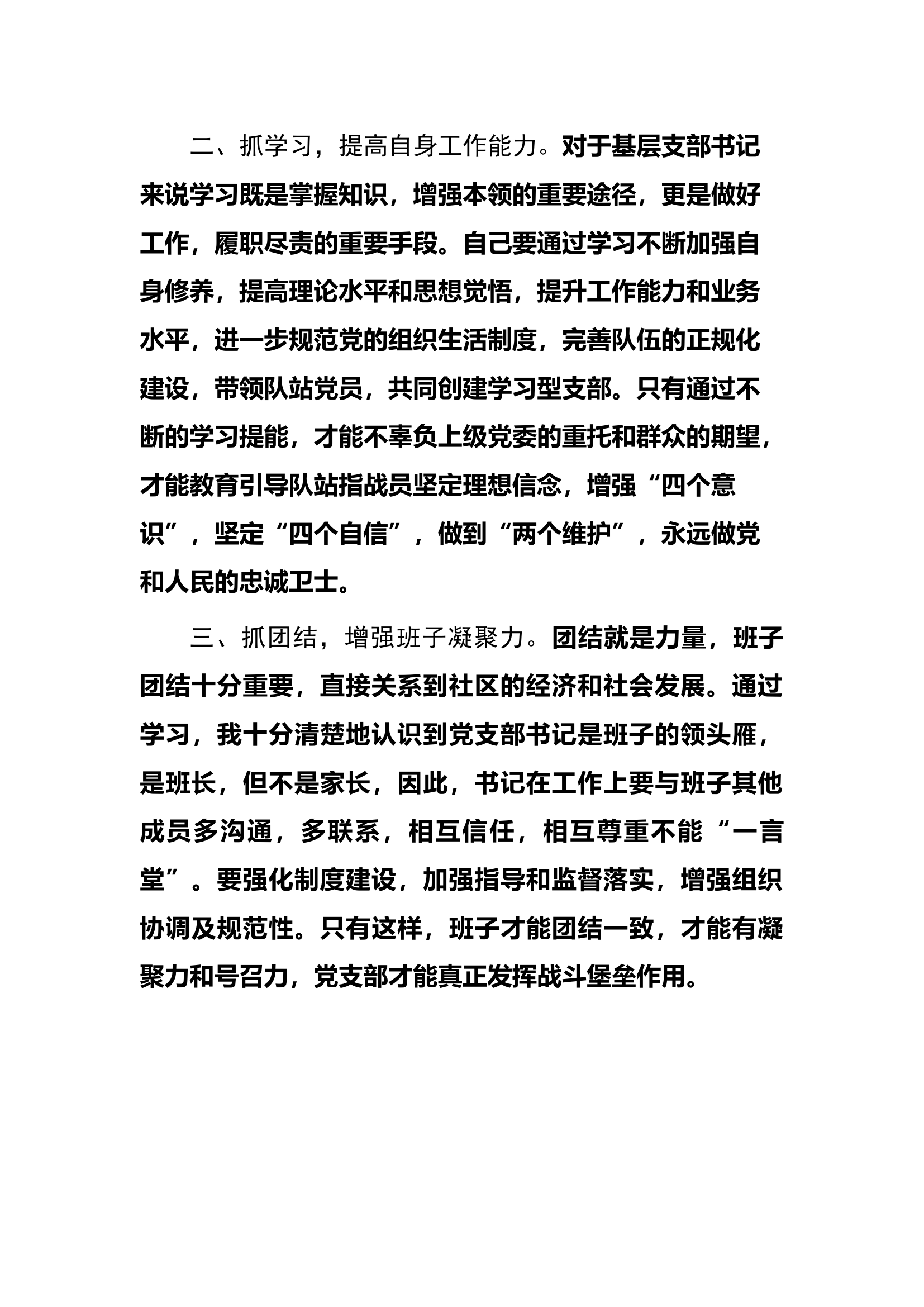 参加&ldquo;支部书记、委员准入资格&rdquo;培训班的心得体会.docx 第2页