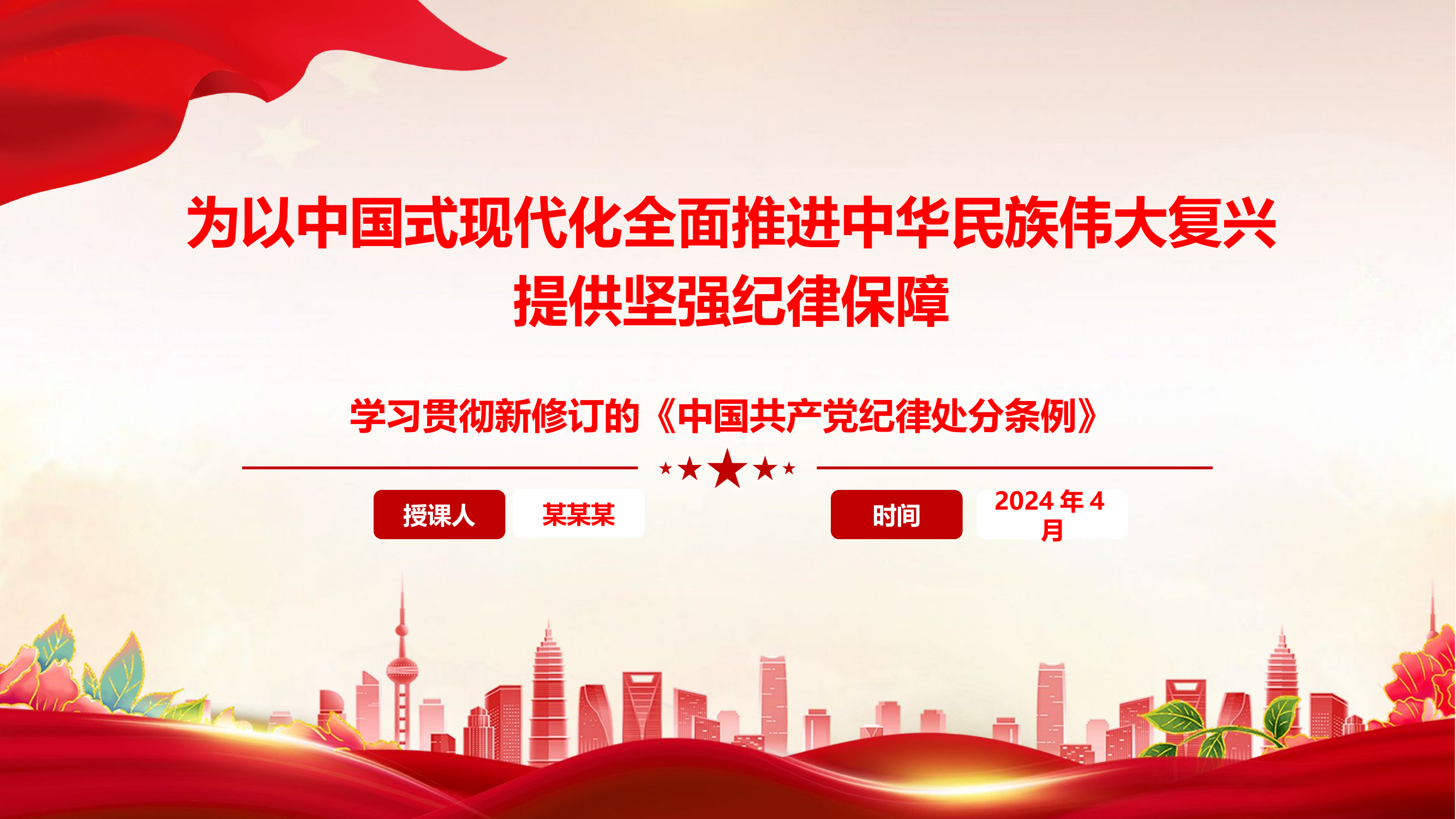 党纪学习教育PPT.pptx 第1页