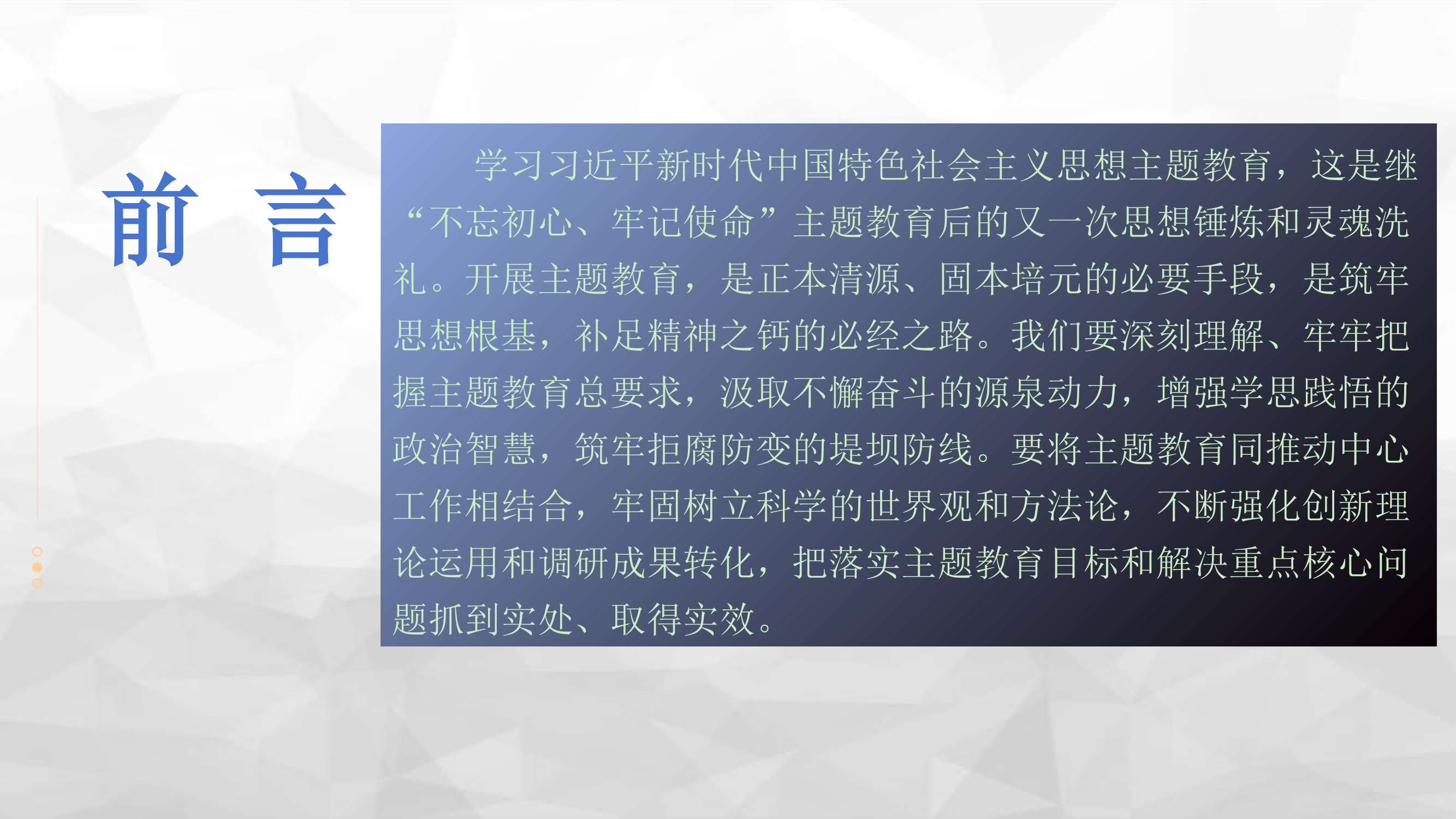 （课件）以主题教育为契机  激励消防.ppt 第2页