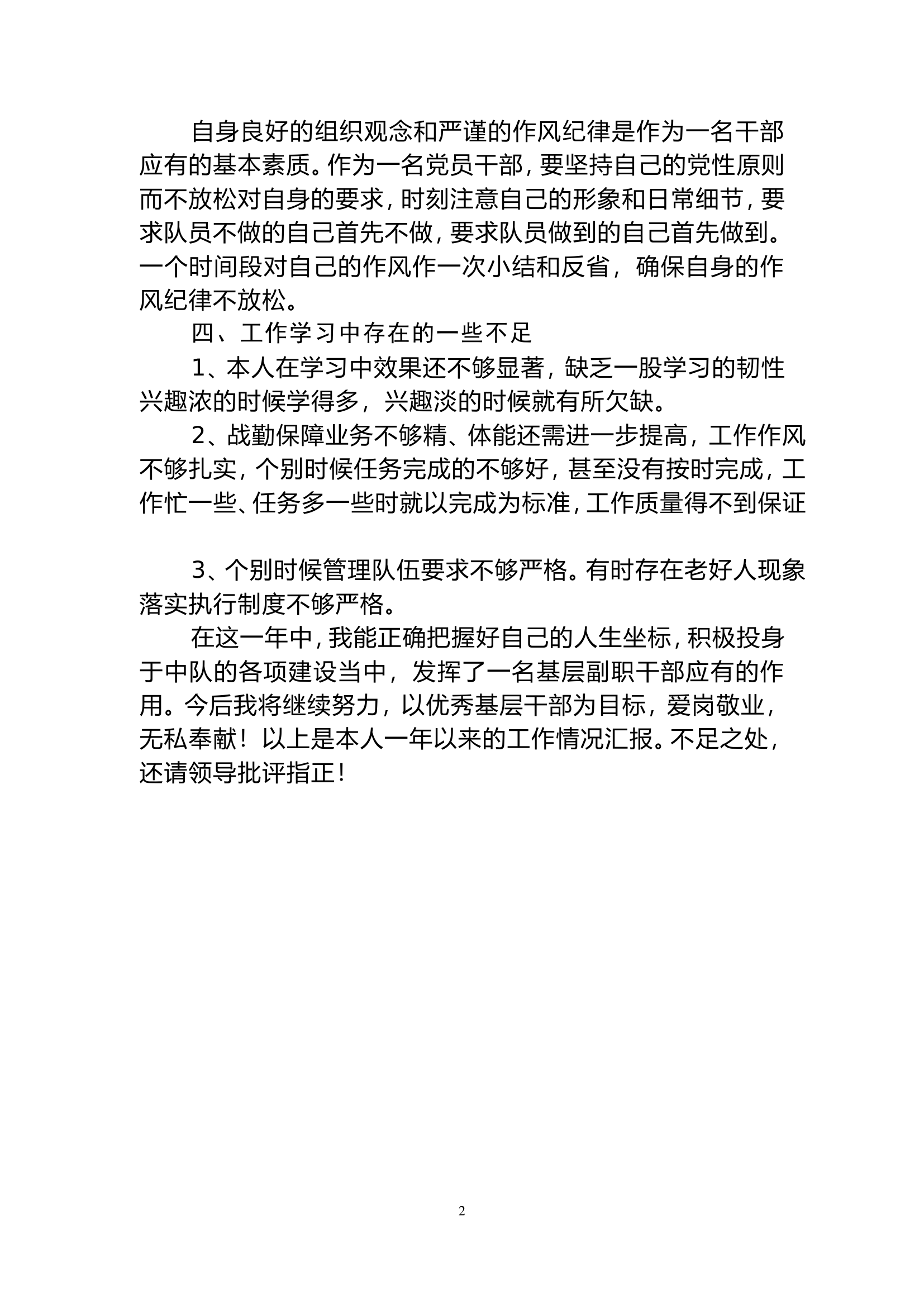 2023年个人述职报告（战保） (1).doc 第2页