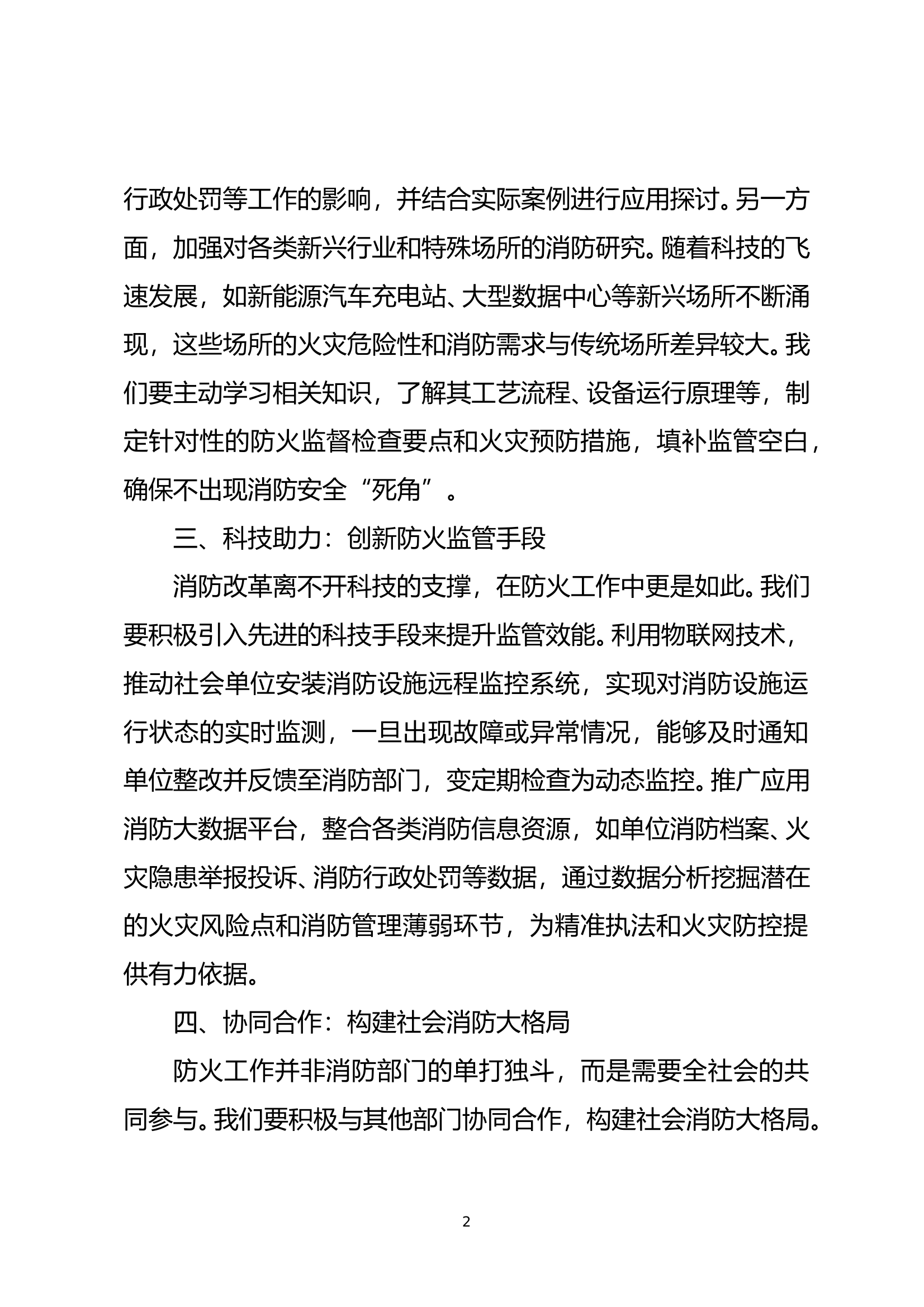 “凝心聚力促改革、砥砺奋进建新功”大讨论发言提纲1 (3) 第2页