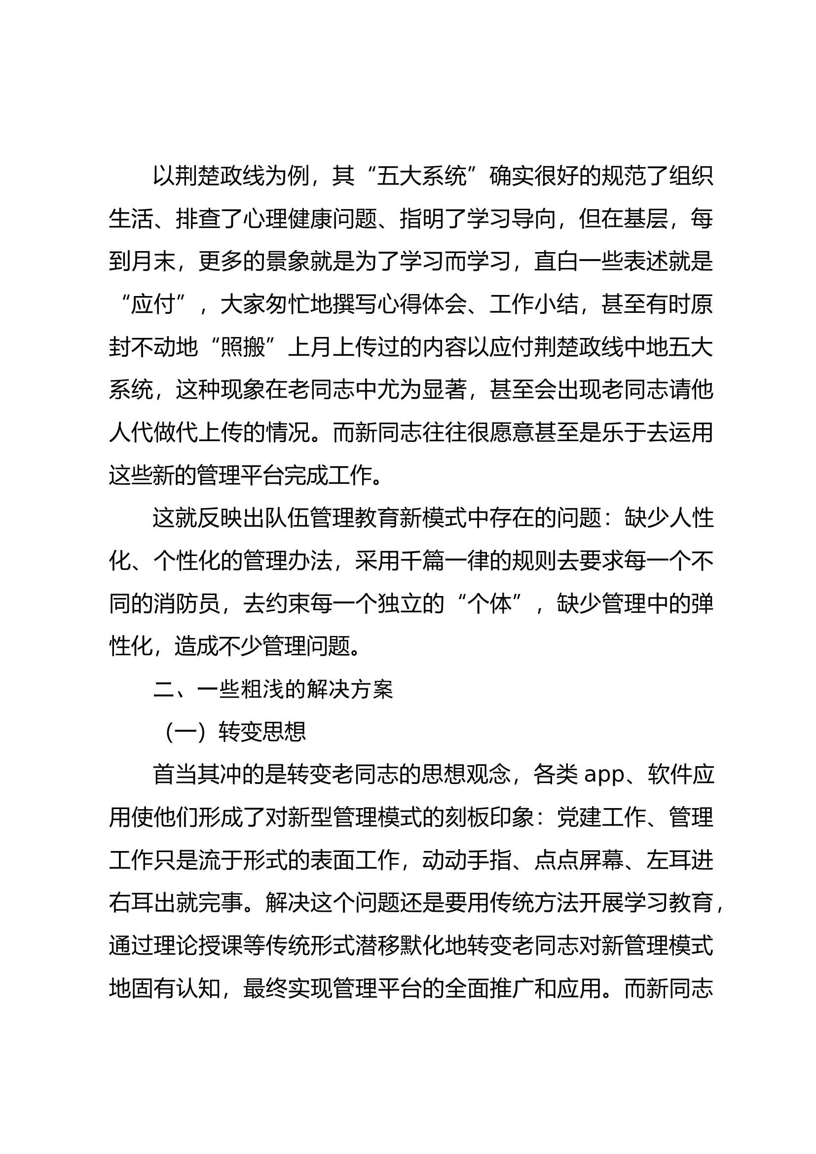 8.浅谈队伍管理教育新模式的改进方法.docx 第2页