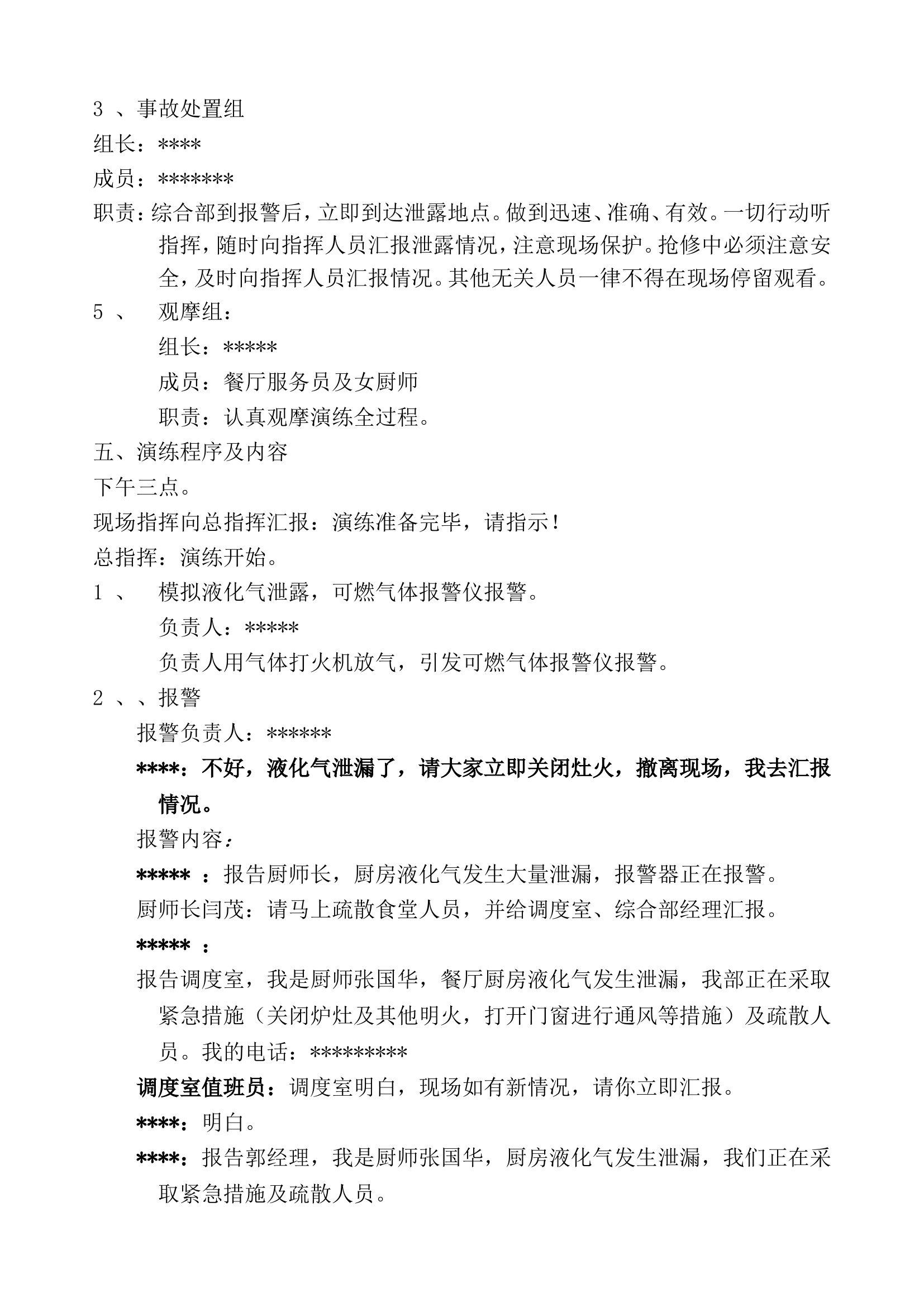 液化气泄漏事故应急救援演练方案.doc 第2页