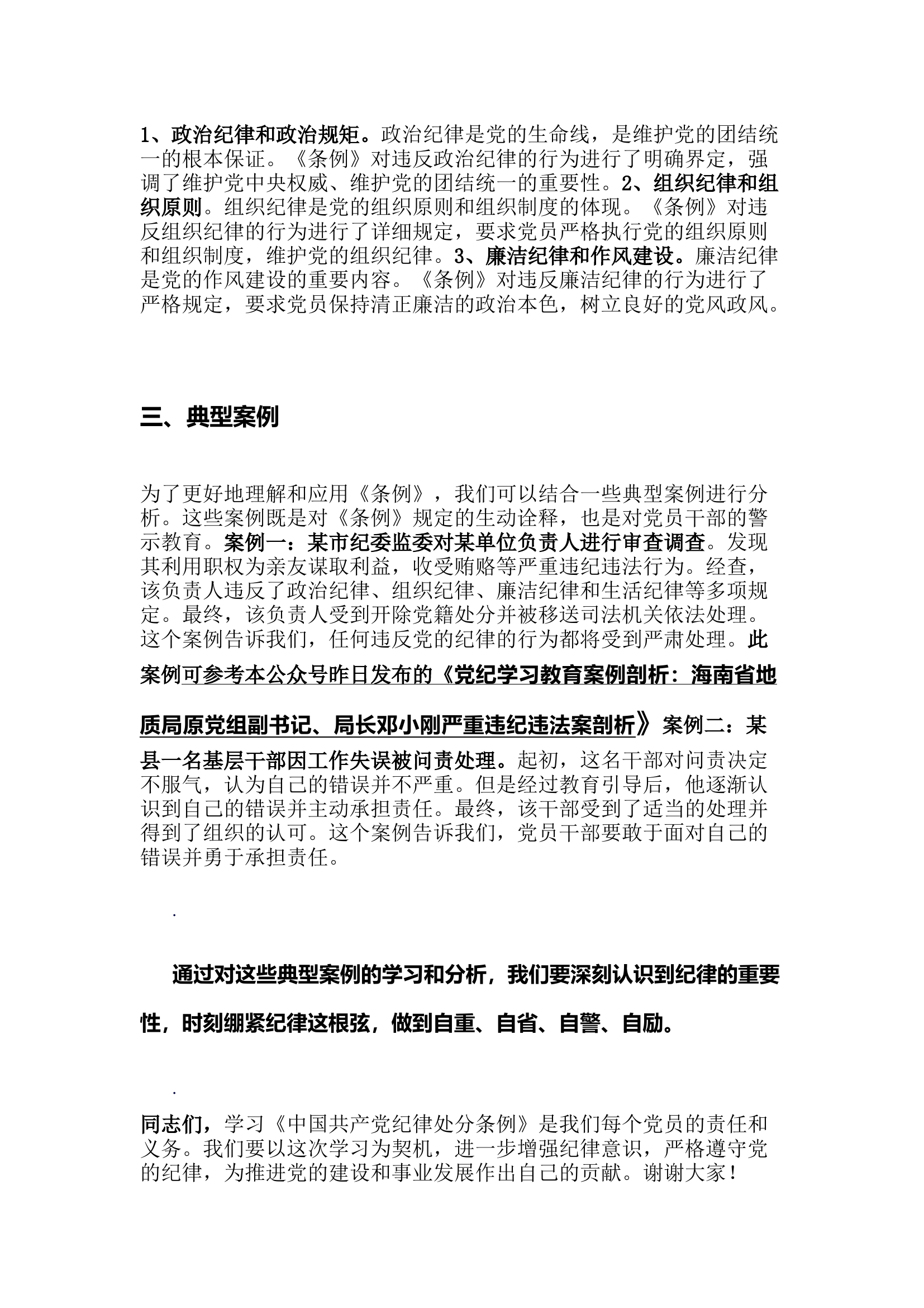 栀夏：党纪教育讲稿 ：《中国共产党纪律处分条例》（二） (2).docx 第2页
