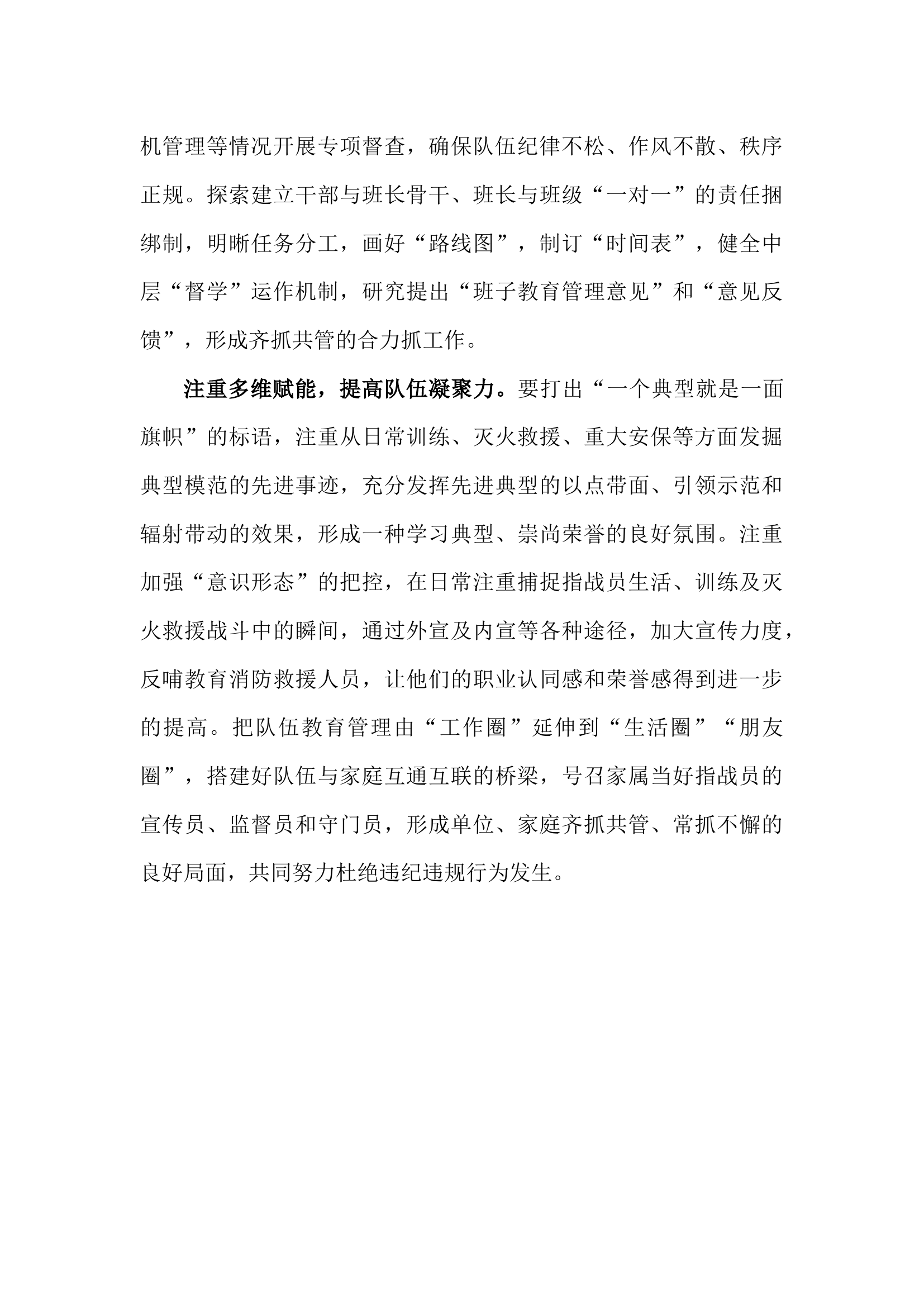XX大队精准发力严抓队伍安全管理建设.docx 第2页