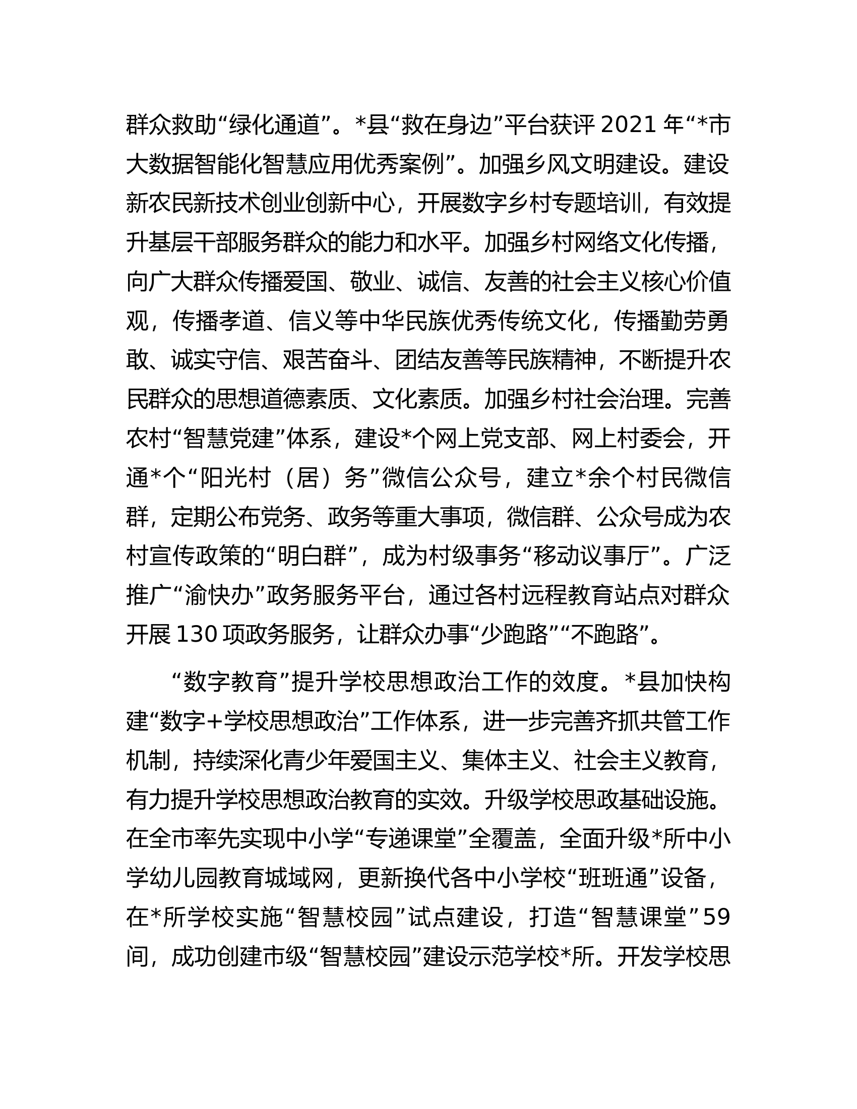 县委宣传部在全市基层思想政治工作专题推进会上的发言.docx 第2页