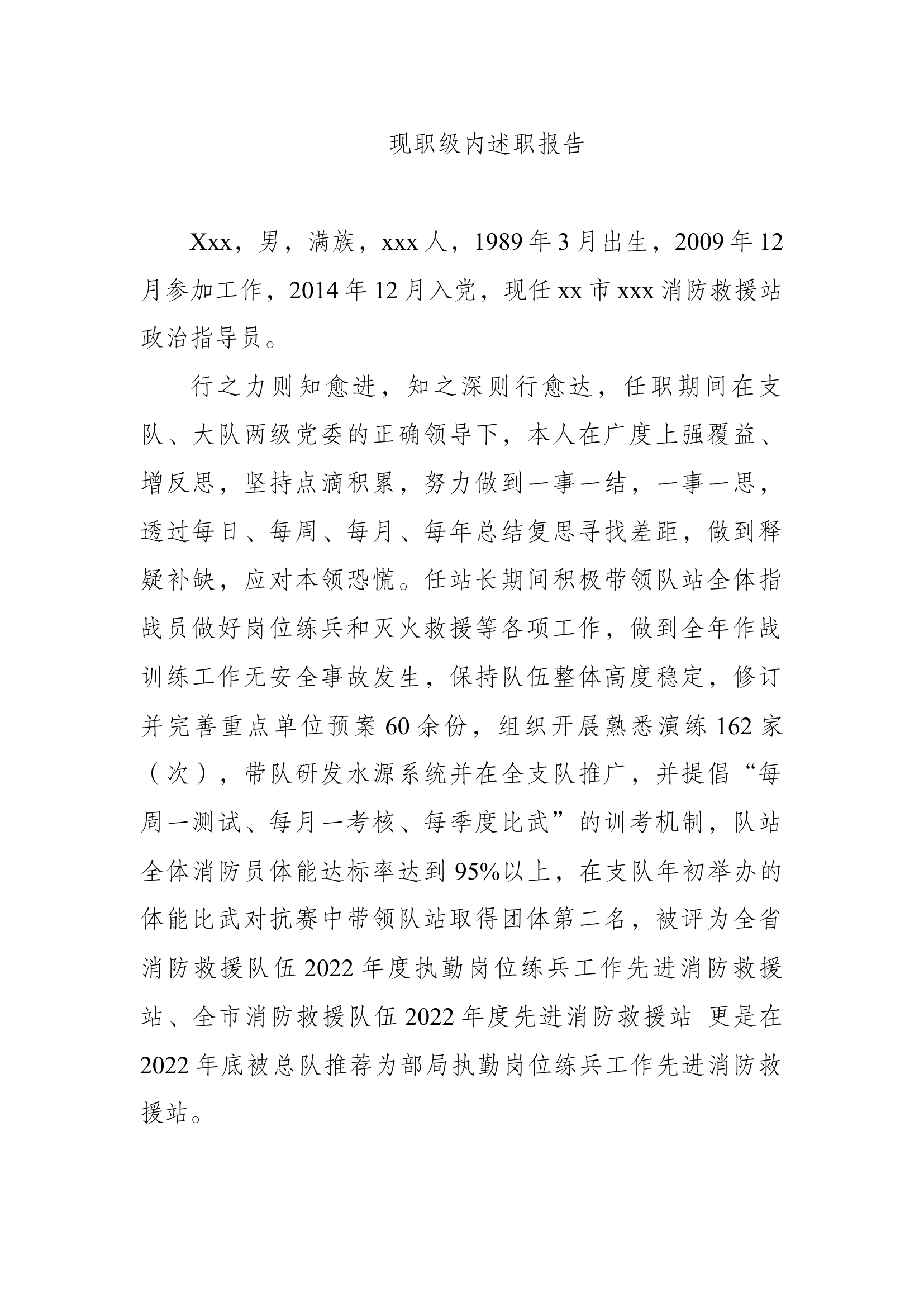 现职级内述职报告.docx 第1页