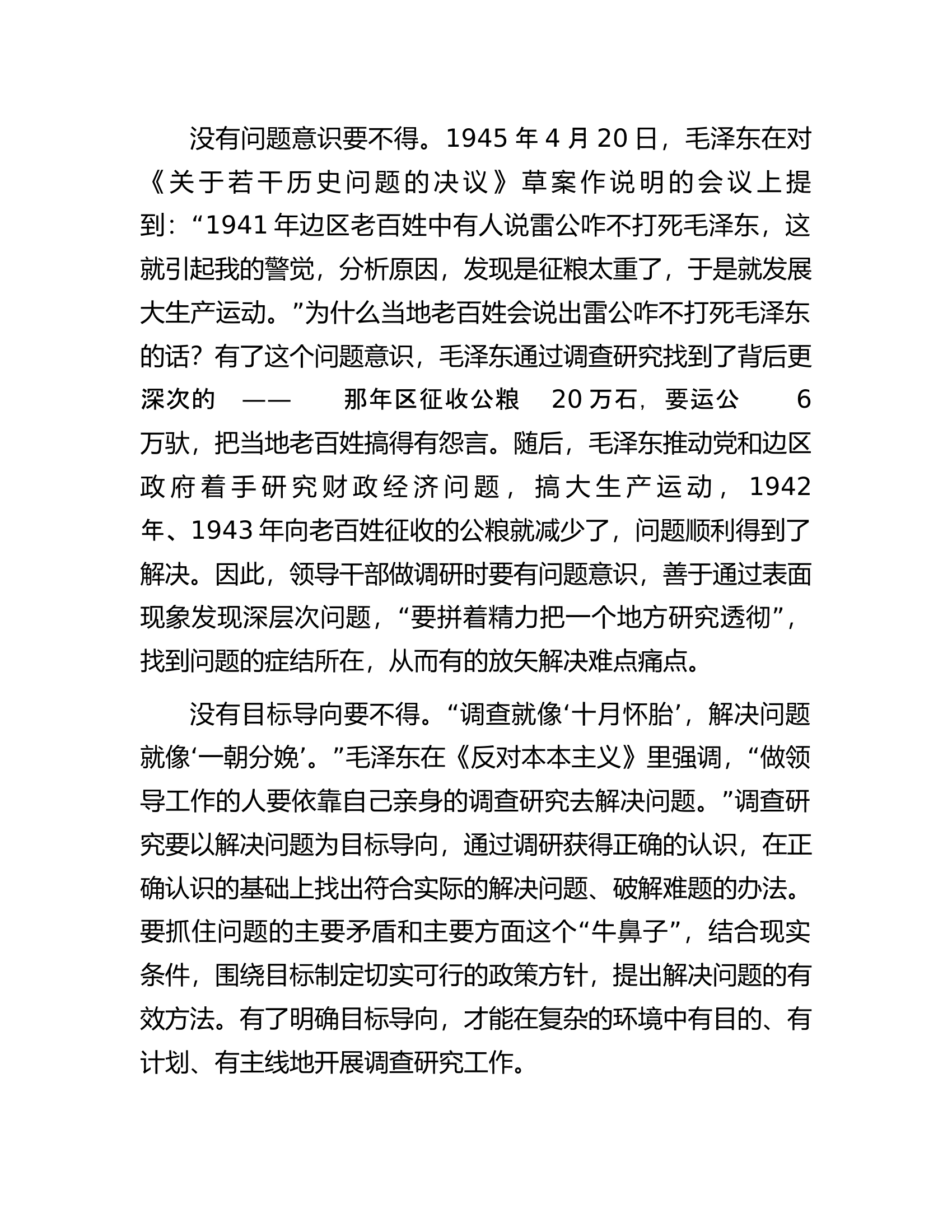 在党支部调查研究专题研讨交流会上的辅导报告.docx 第2页