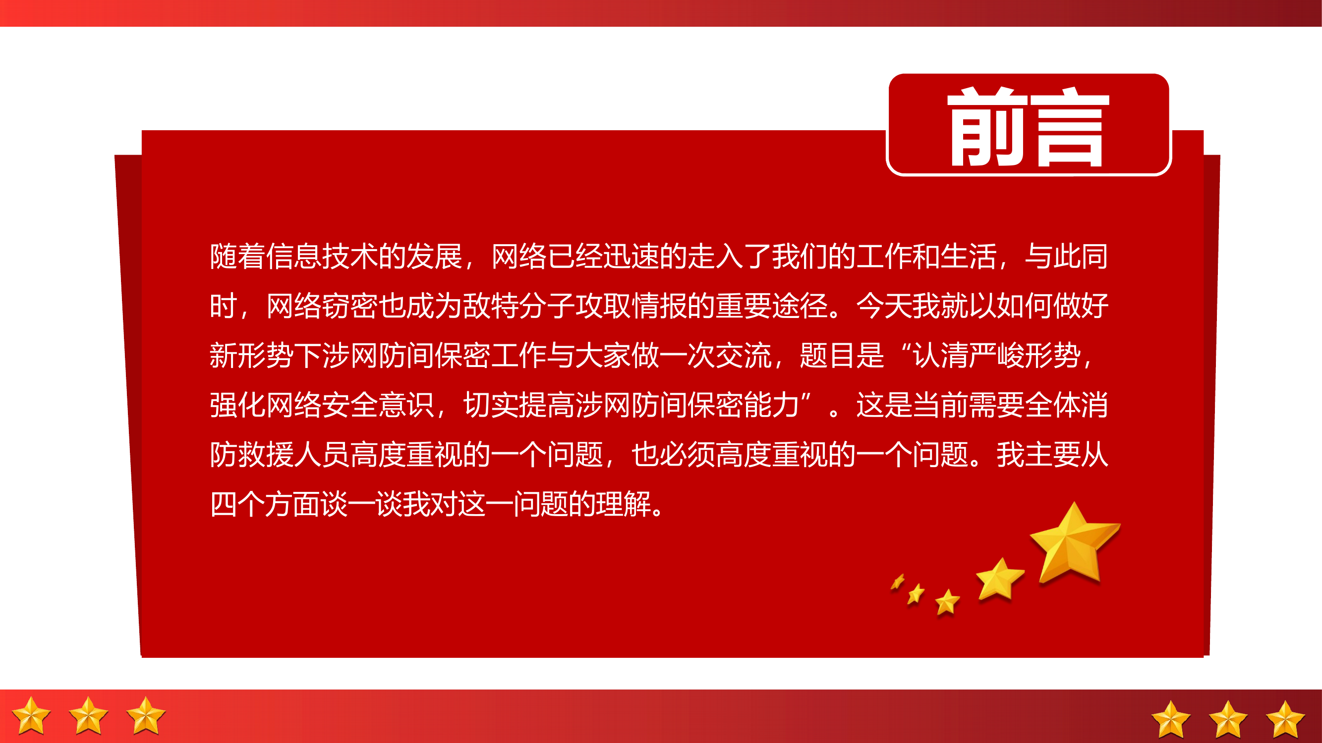 消防队伍网络安全与保密 第2页