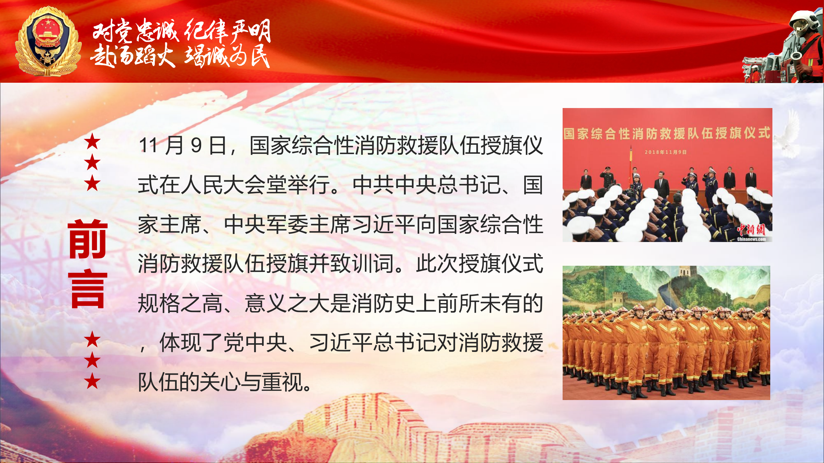 党员微课堂：正确对待荣誉，岗位建功立业 第2页