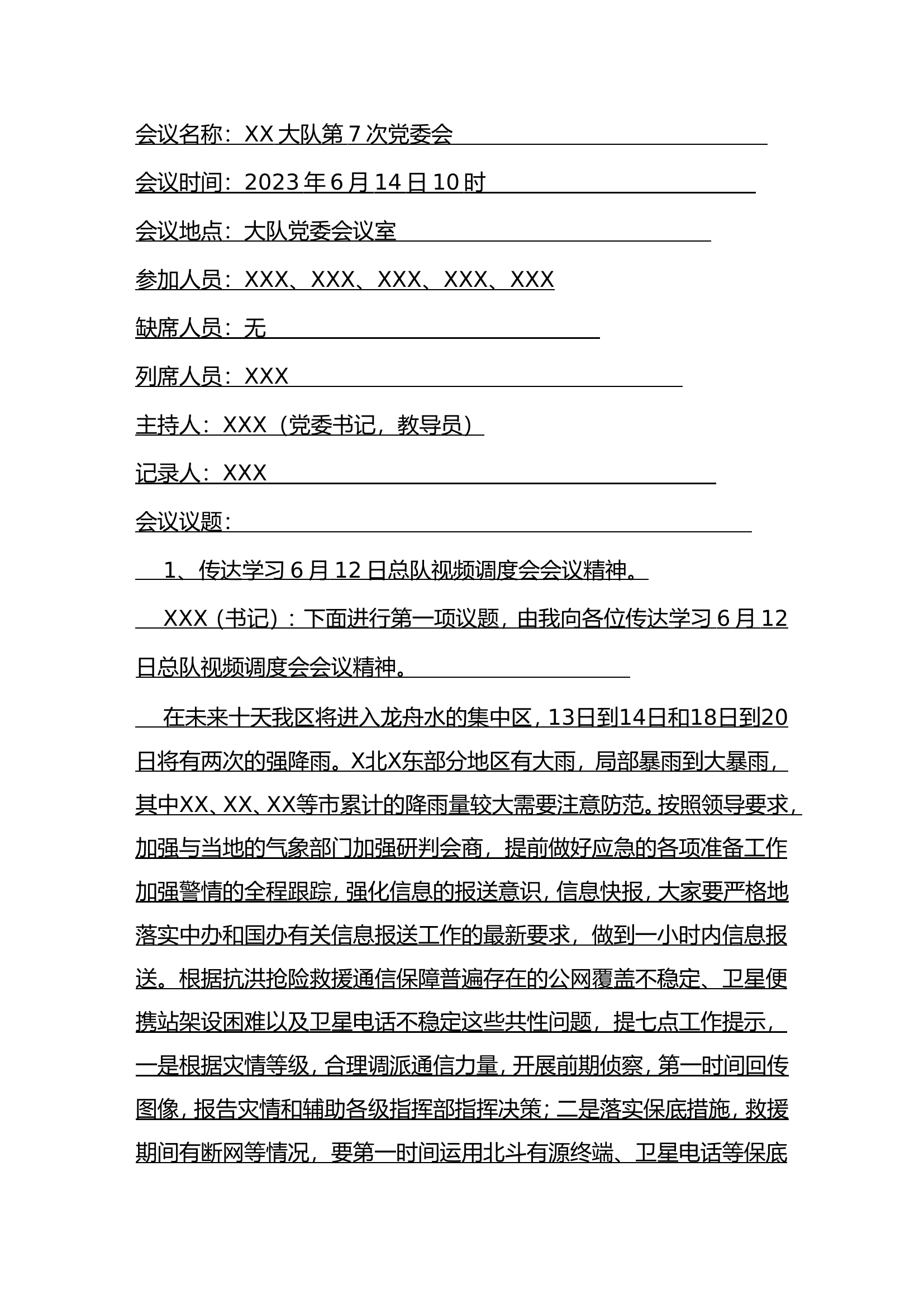 XX大队6月份大队党委会仪战仪训部分(防汛抗洪、龙舟水).doc 第1页