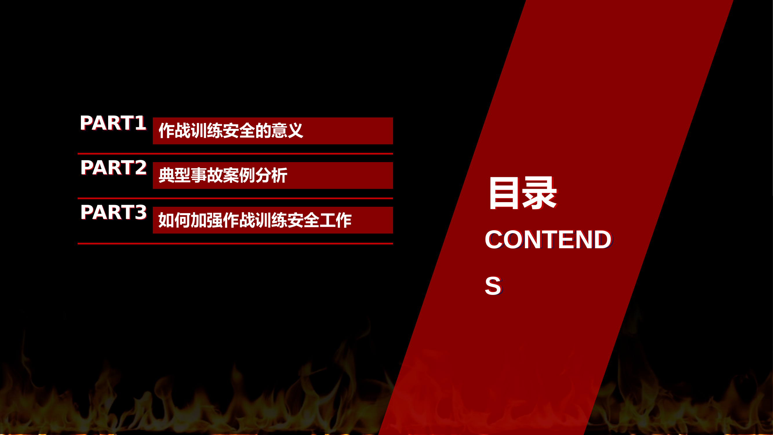 灭火救援作战训练安全 第2页