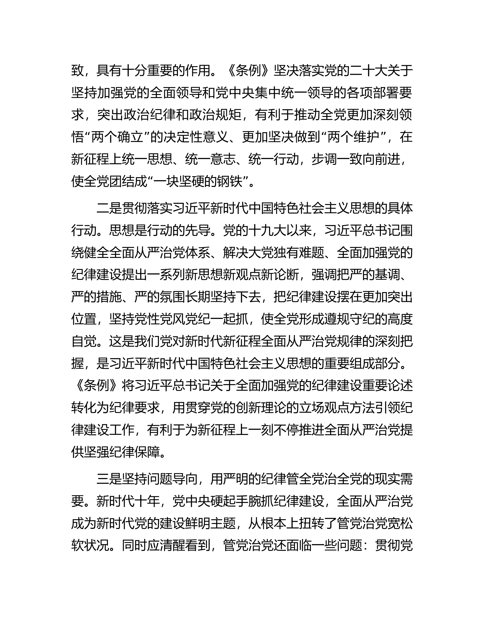 《中国共产党纪律处分条例》专题辅导报告.docx 第2页