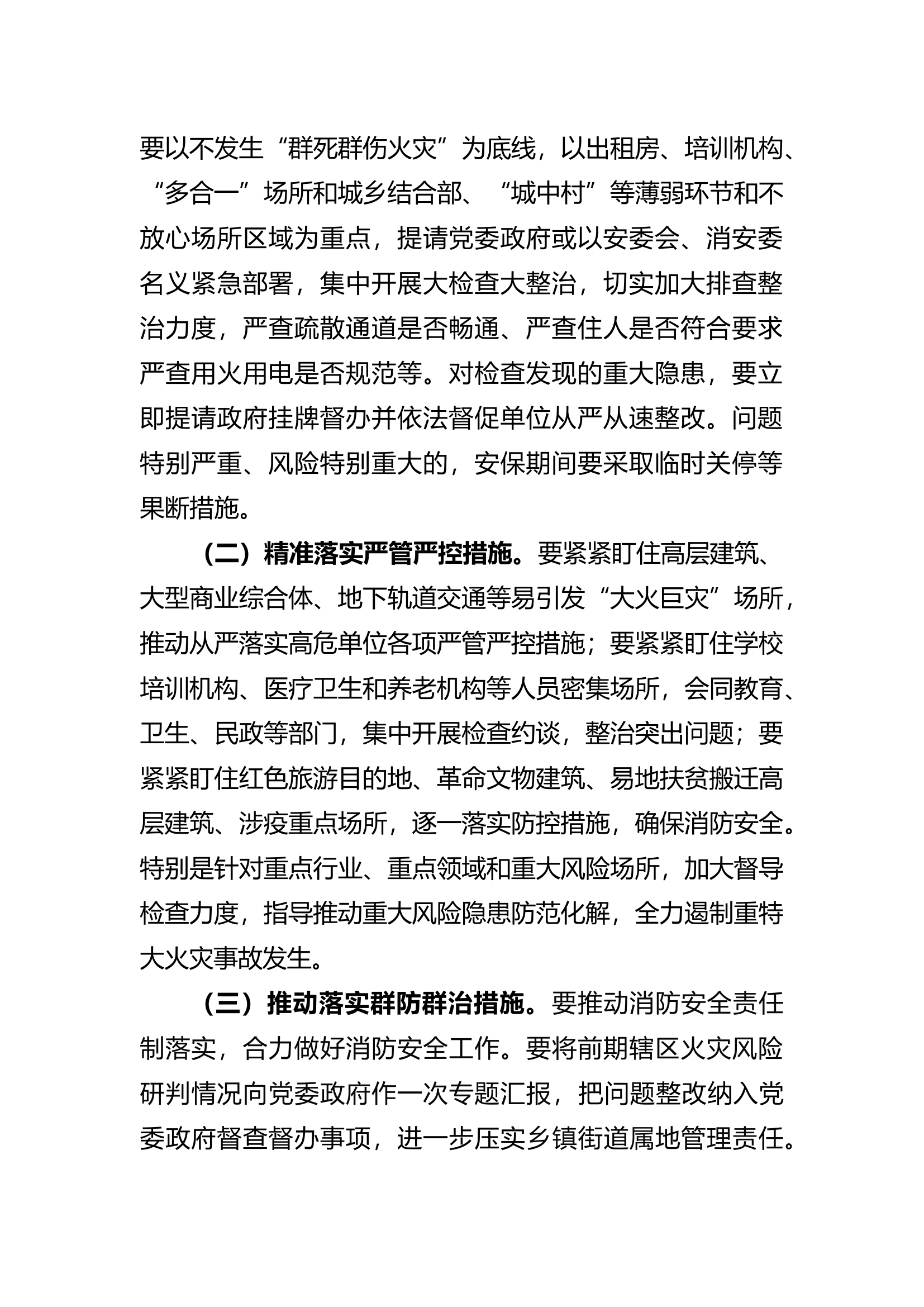 xx大队安保集中攻坚行动实施方案.docx 第2页