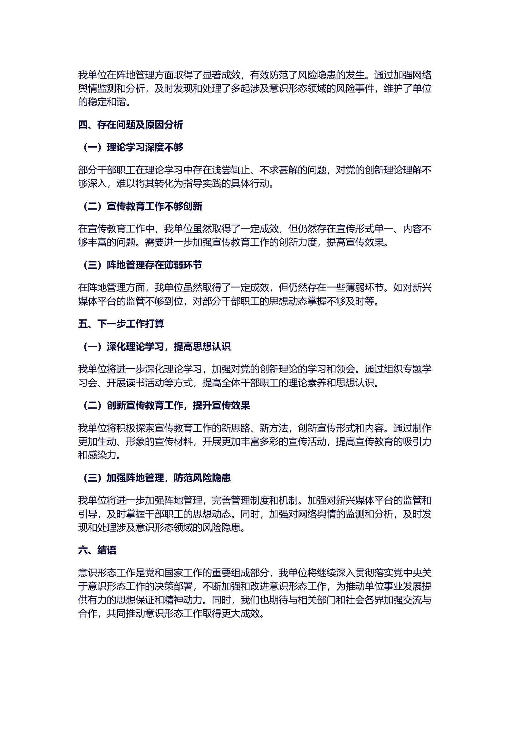 栀夏：2024年第一季度意识形态工作总结报告.docx 第2页