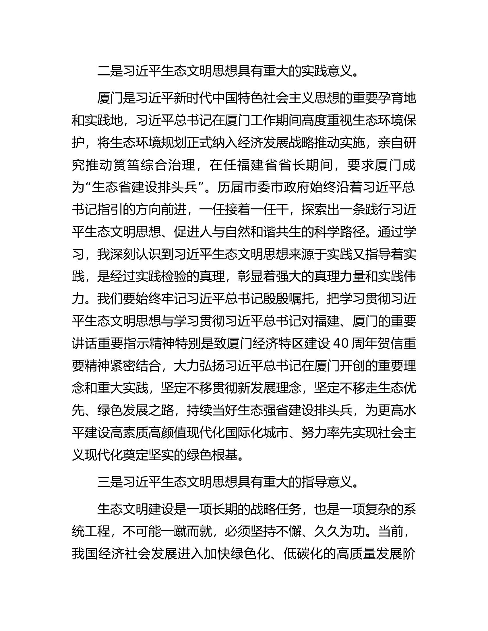 在主题教育生态文明典型案例剖析会上的发言.docx 第2页