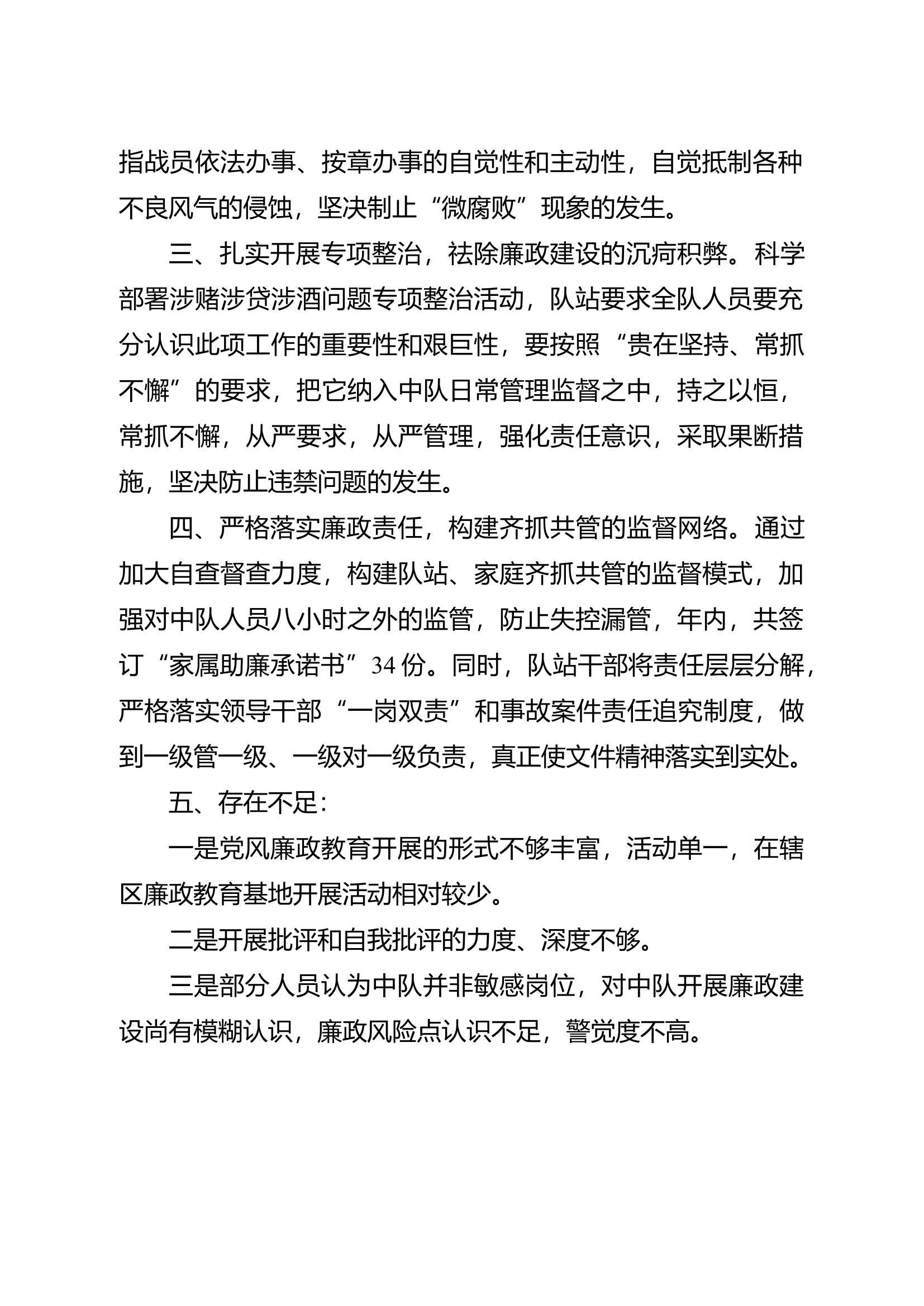 7特勤站党风廉政建设情况汇报.doc 第2页