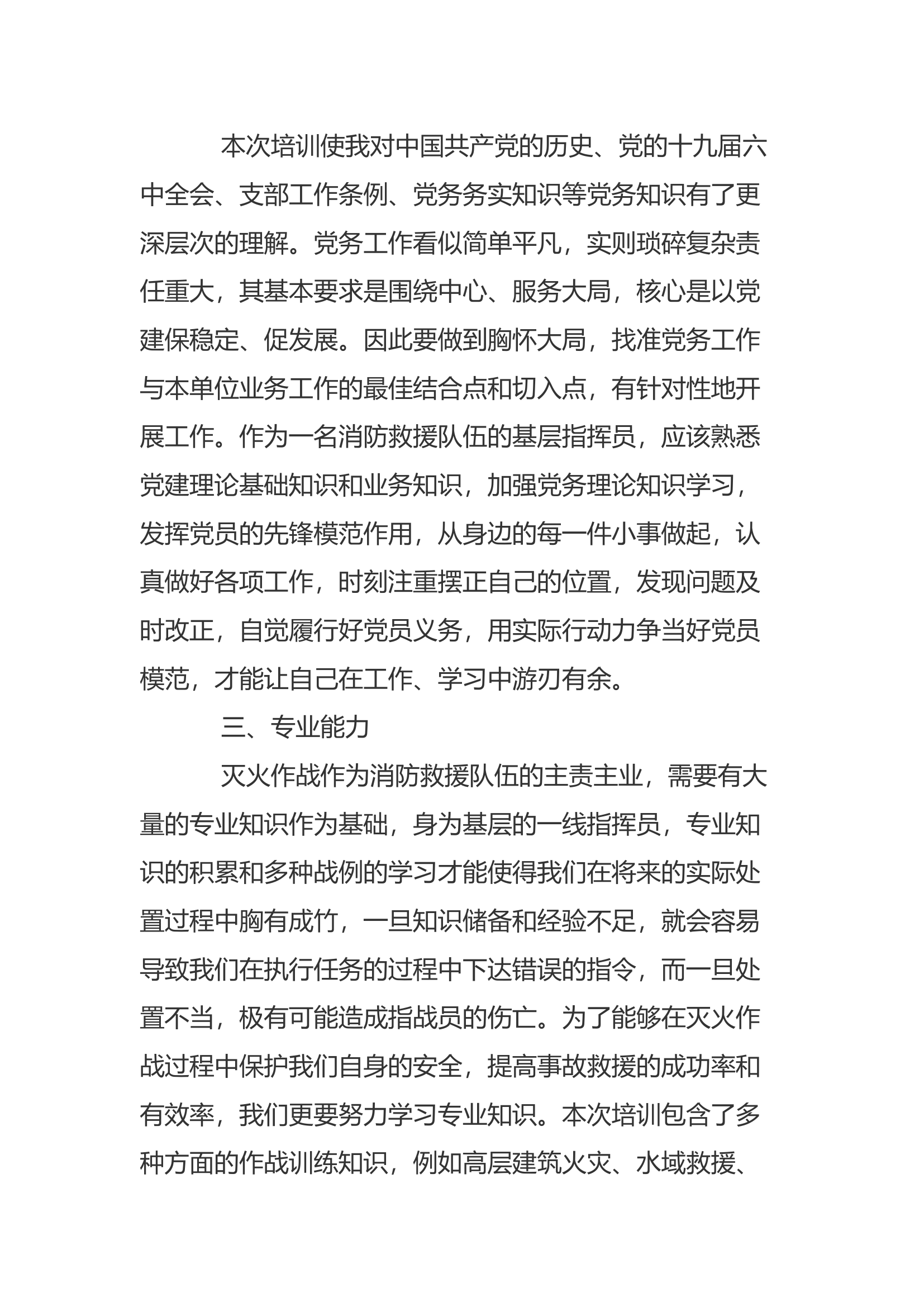 年度政治轮训、晋职培训暨基层党组织书记培训心得体会(19).docx 第2页