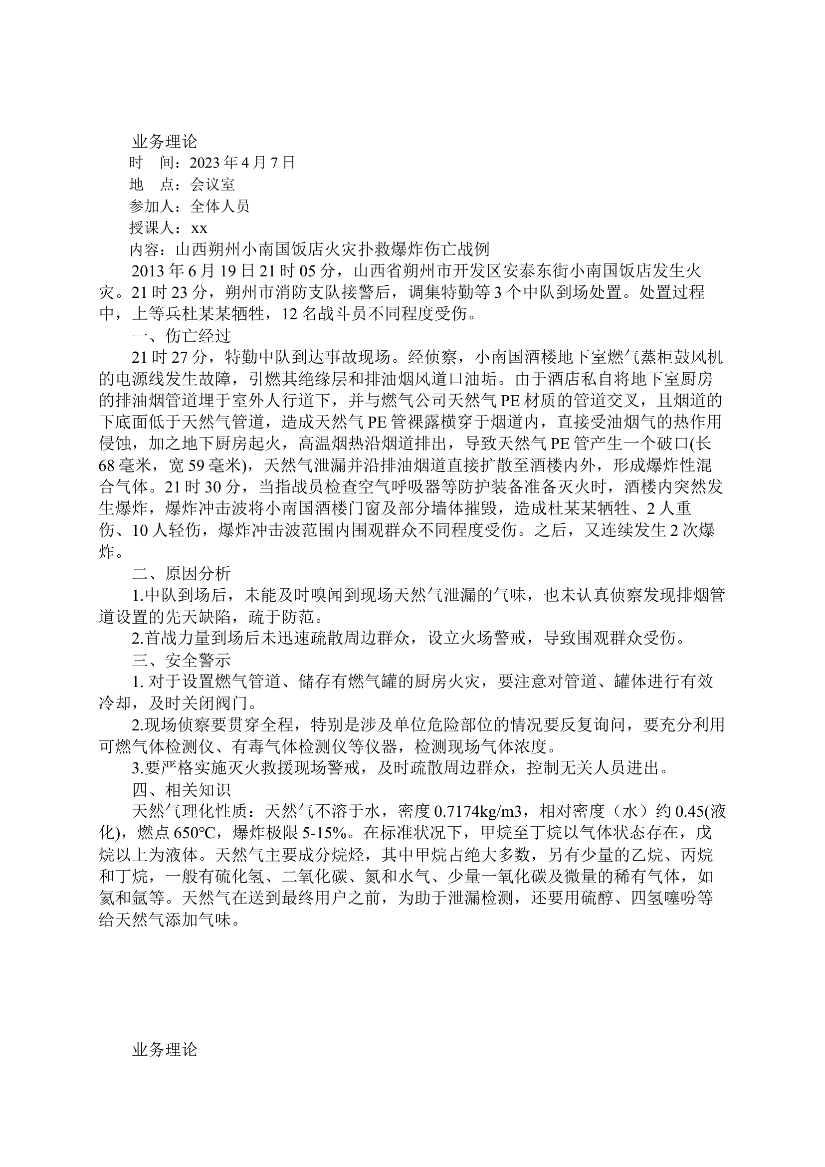 4月份业务笔记 .docx 第2页