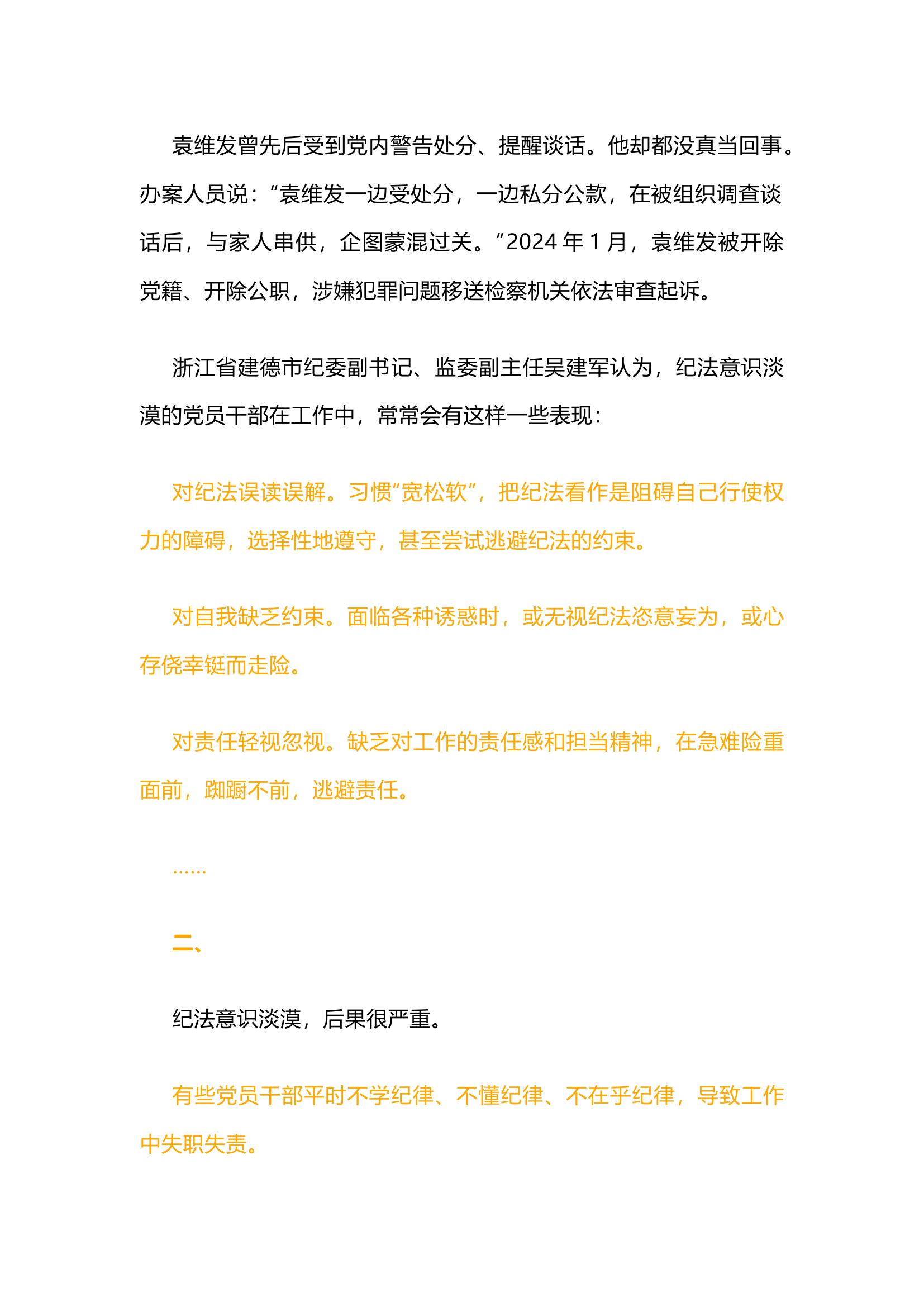 栀夏：党纪学习教育开始了，你学起来了吗？.docx 第2页