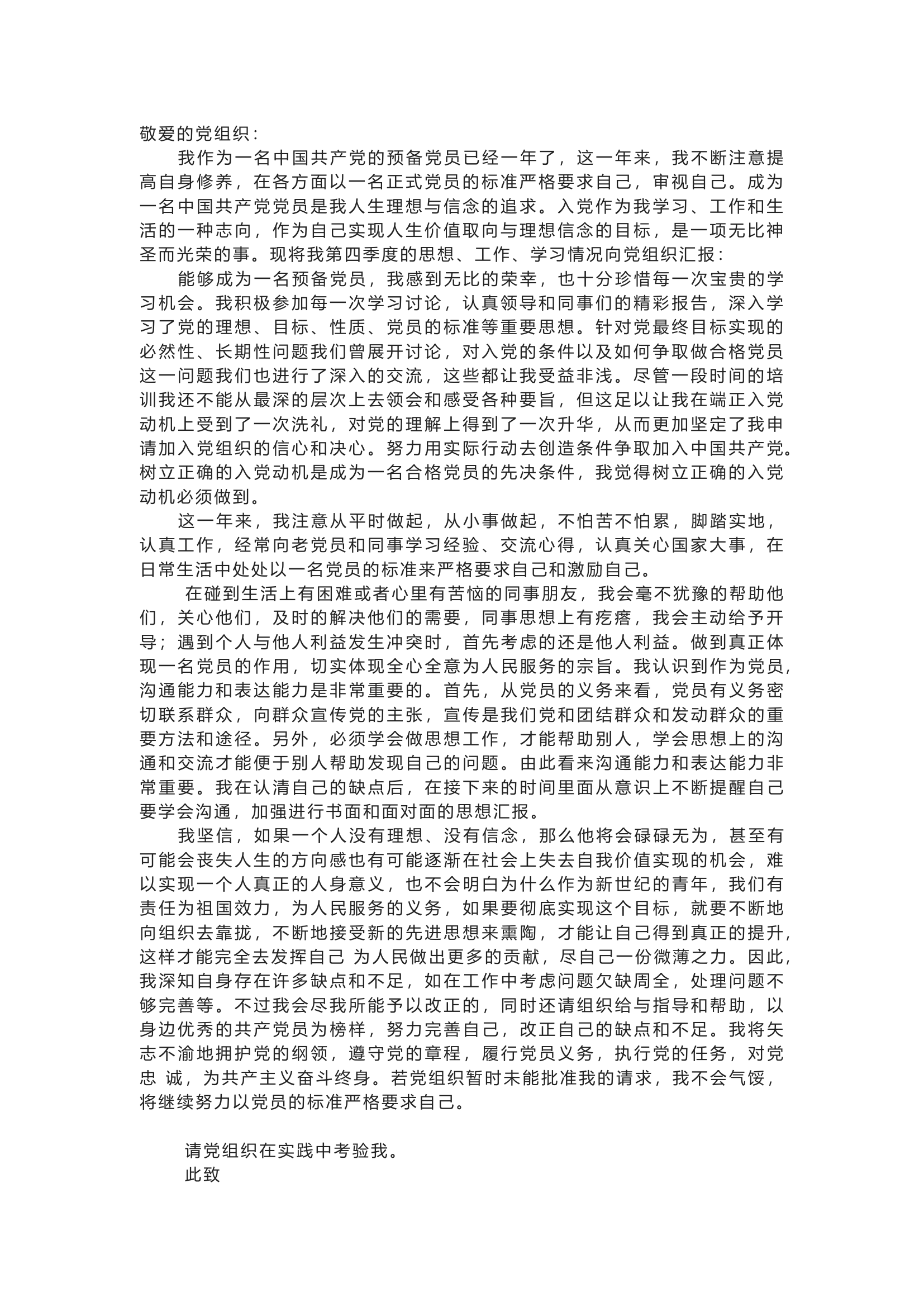 图图党员思想汇报.docx 第1页
