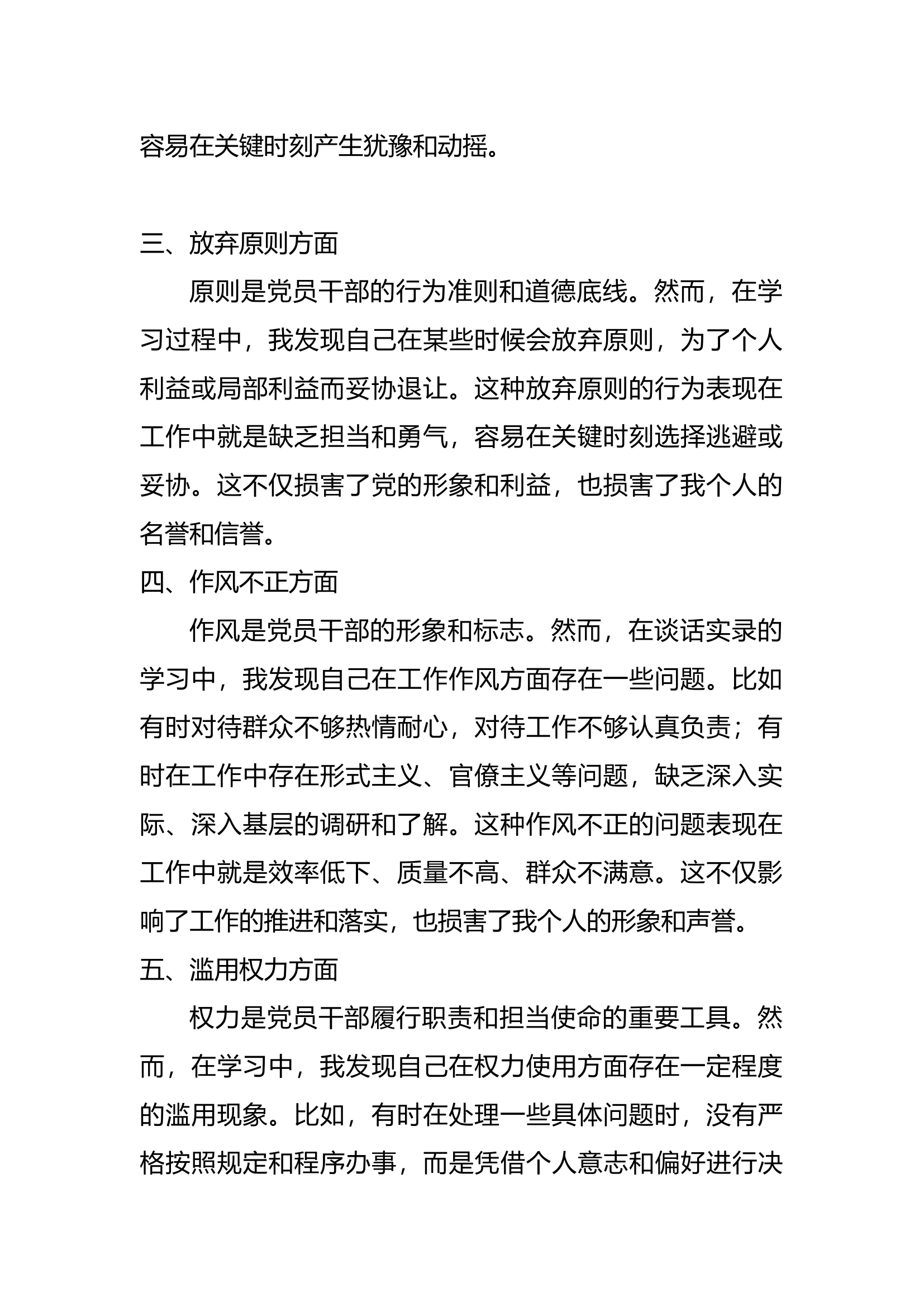 党性分析报告.docx.docx 第2页
