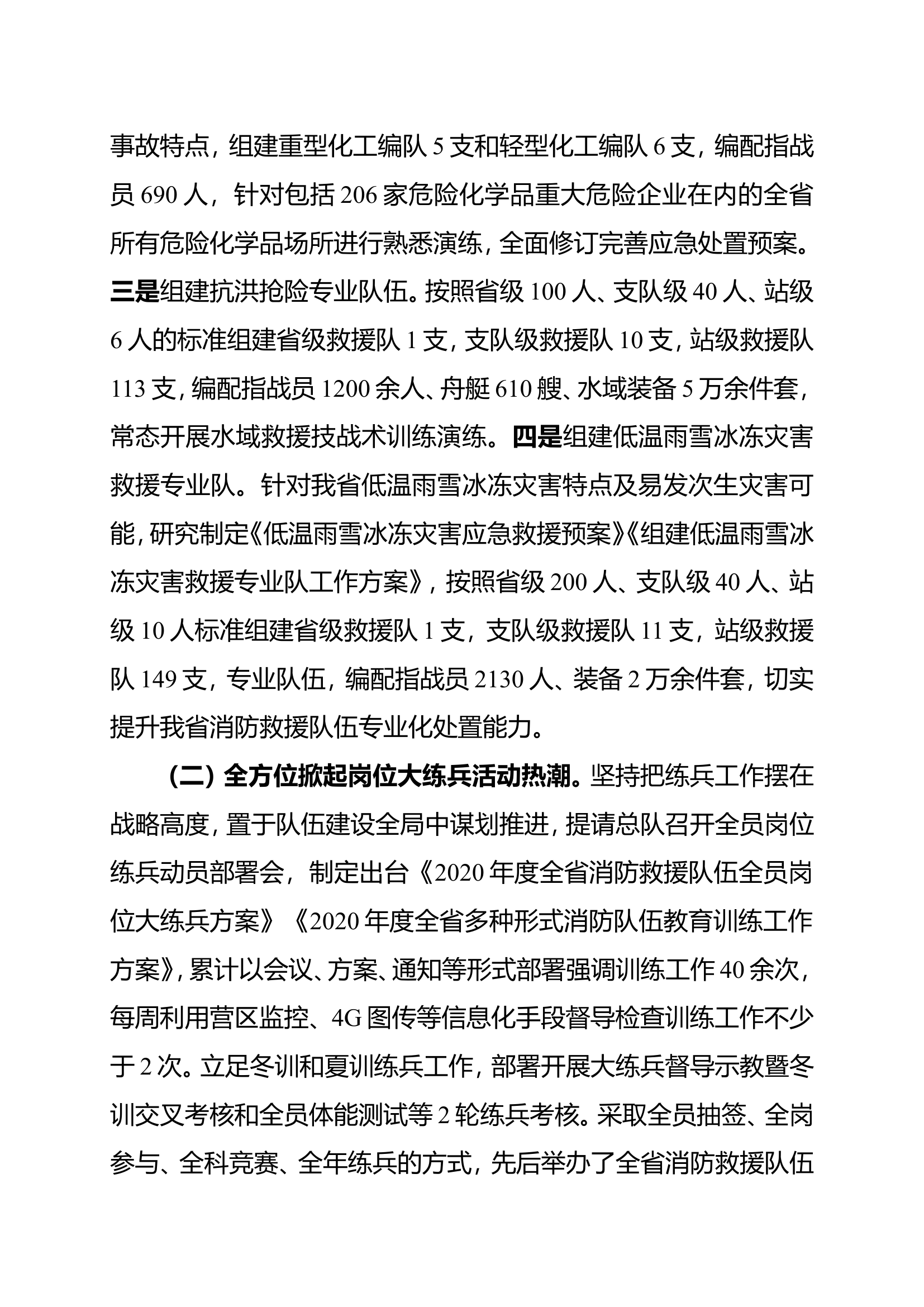 2020年作战训练工作总结.doc 第2页