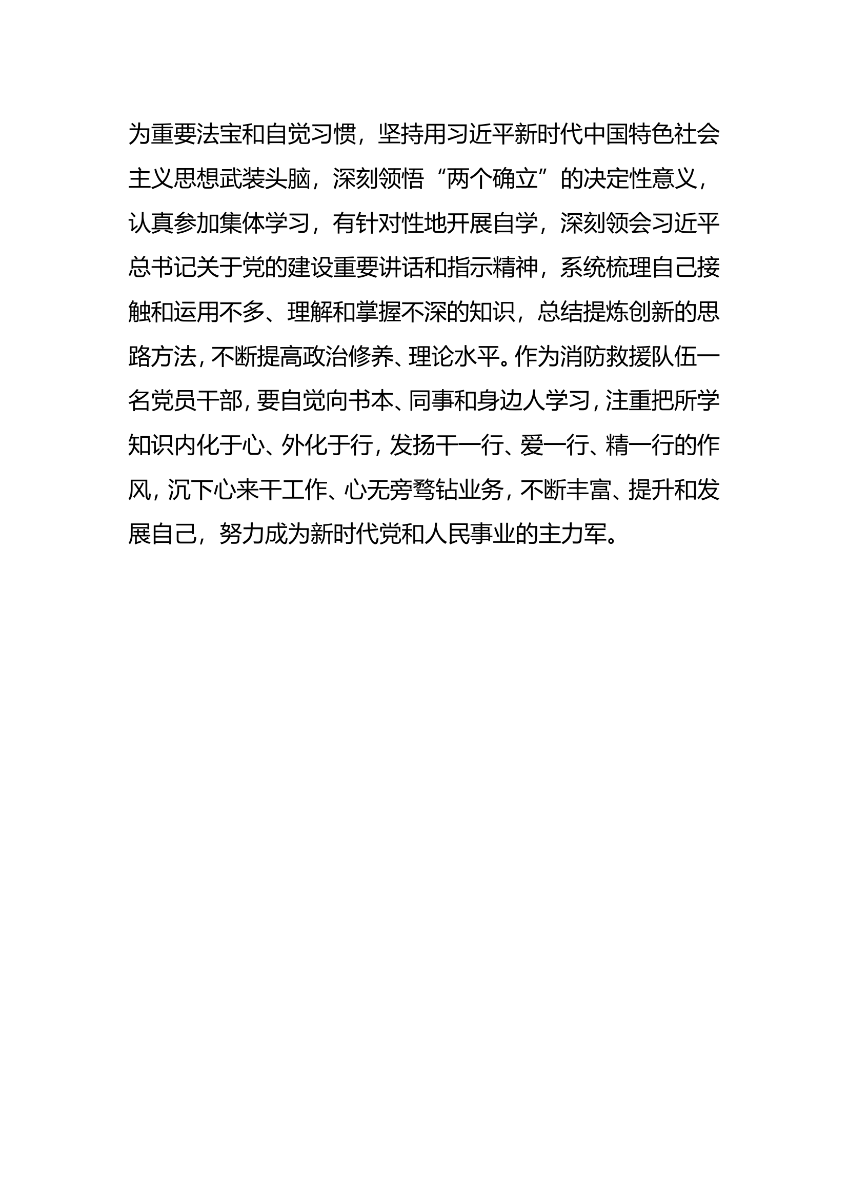 思想要提升我该学什么2.doc 第2页