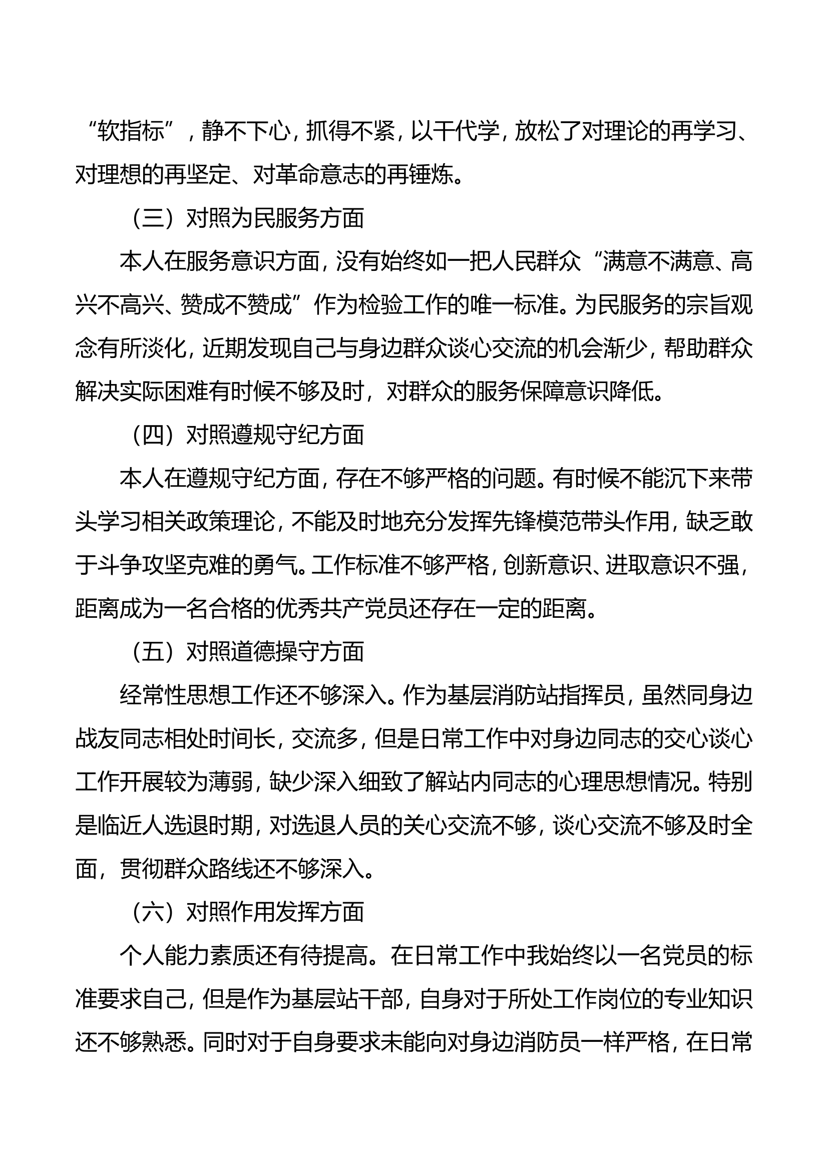 主题教育剖析材料1.doc 第2页
