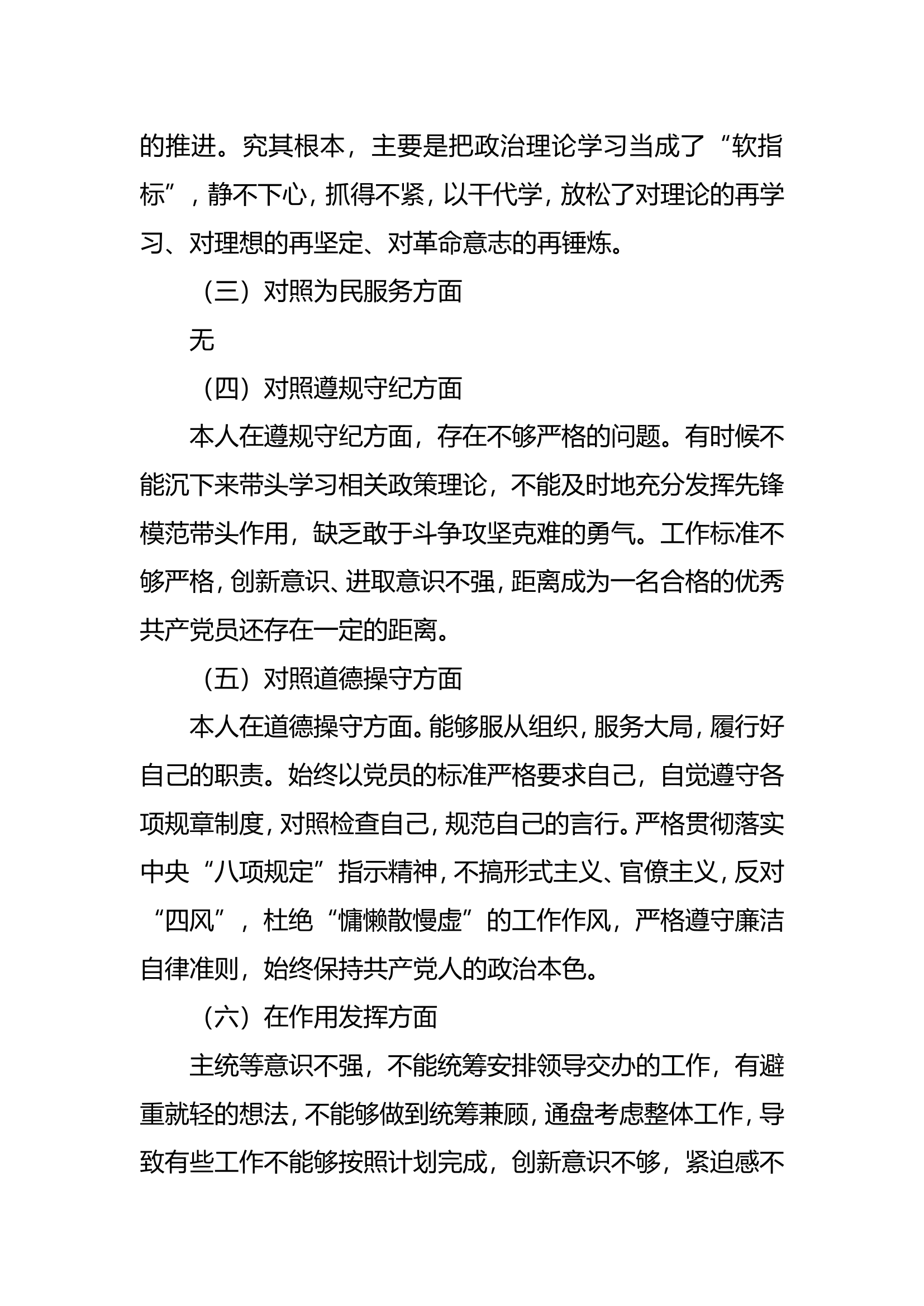 主题教育干部个人对照检查材料7 .doc 第2页