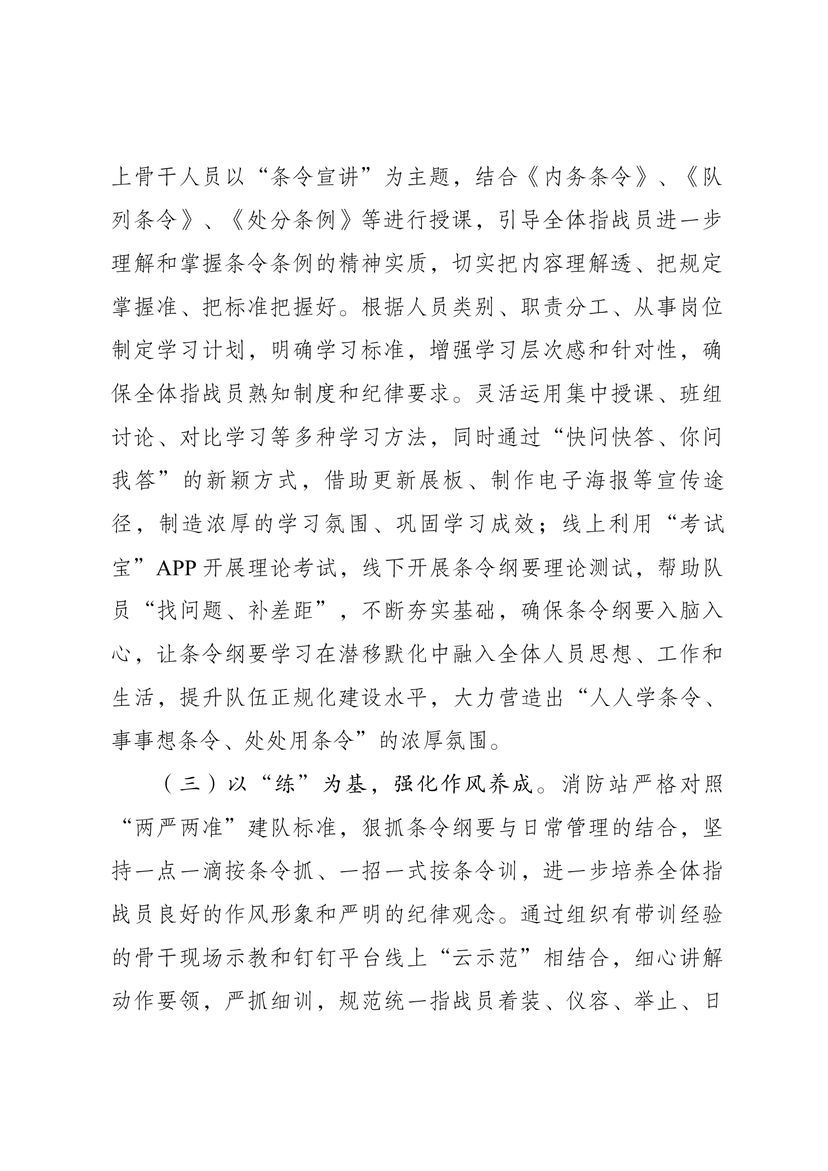 以条令“正规矩”、以纲要“固根本”消防站“条令学习月”活动总结.docx 第2页