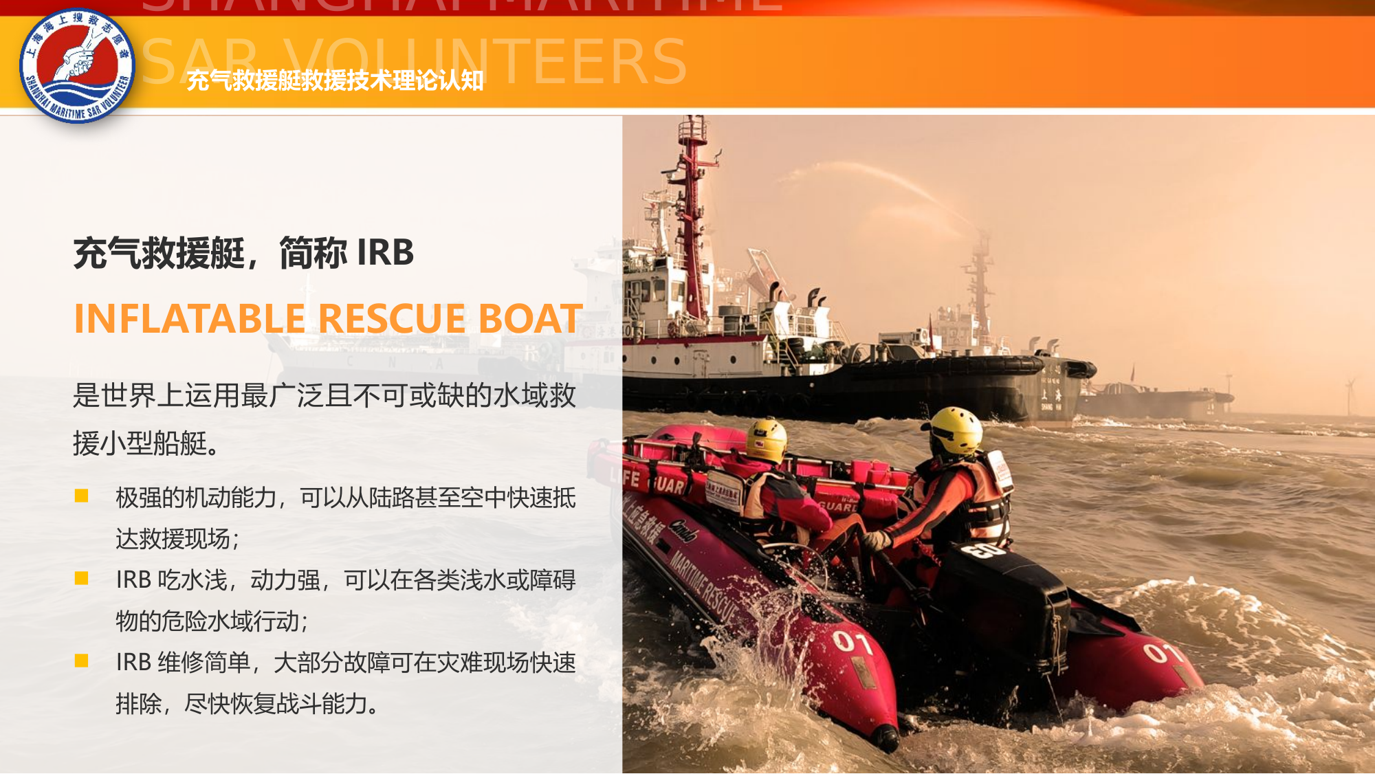 充气救援艇救援技术理论标准课程（2024版）.pptx 第2页