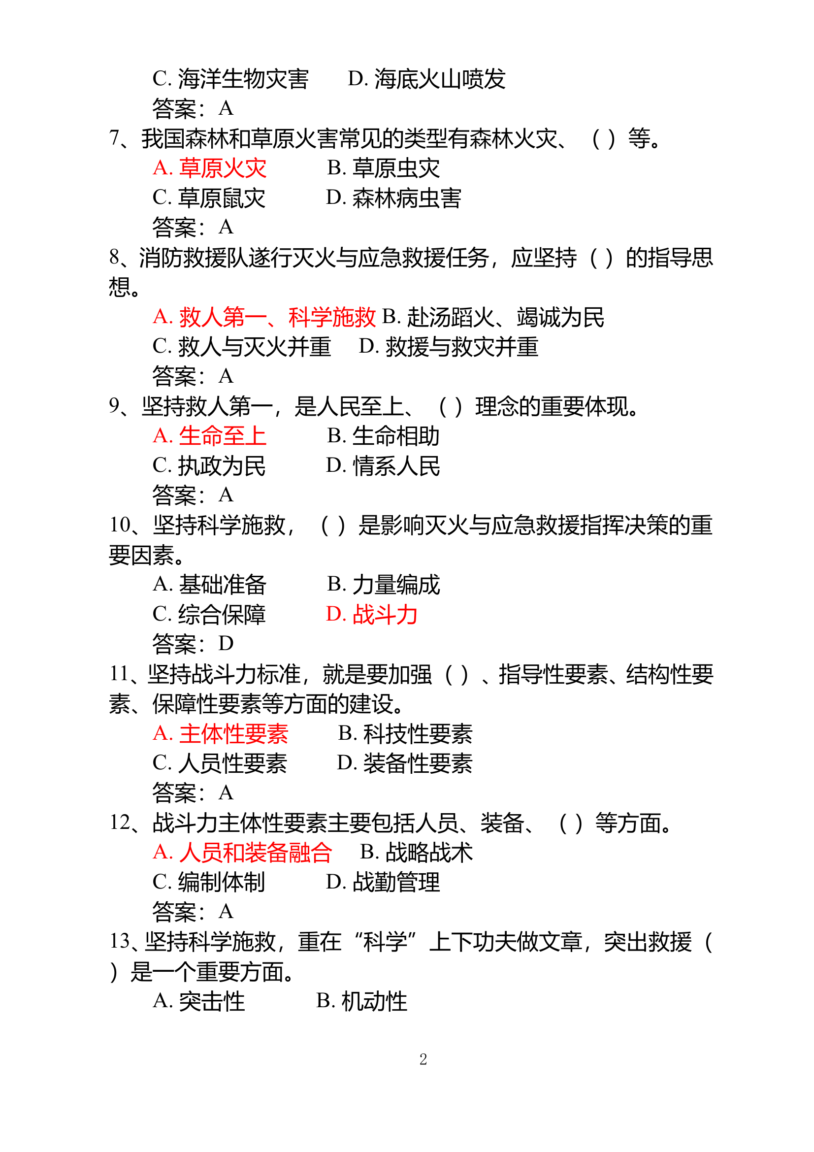 【2025.4.10】应急救援安全应知应会题库会 第2页