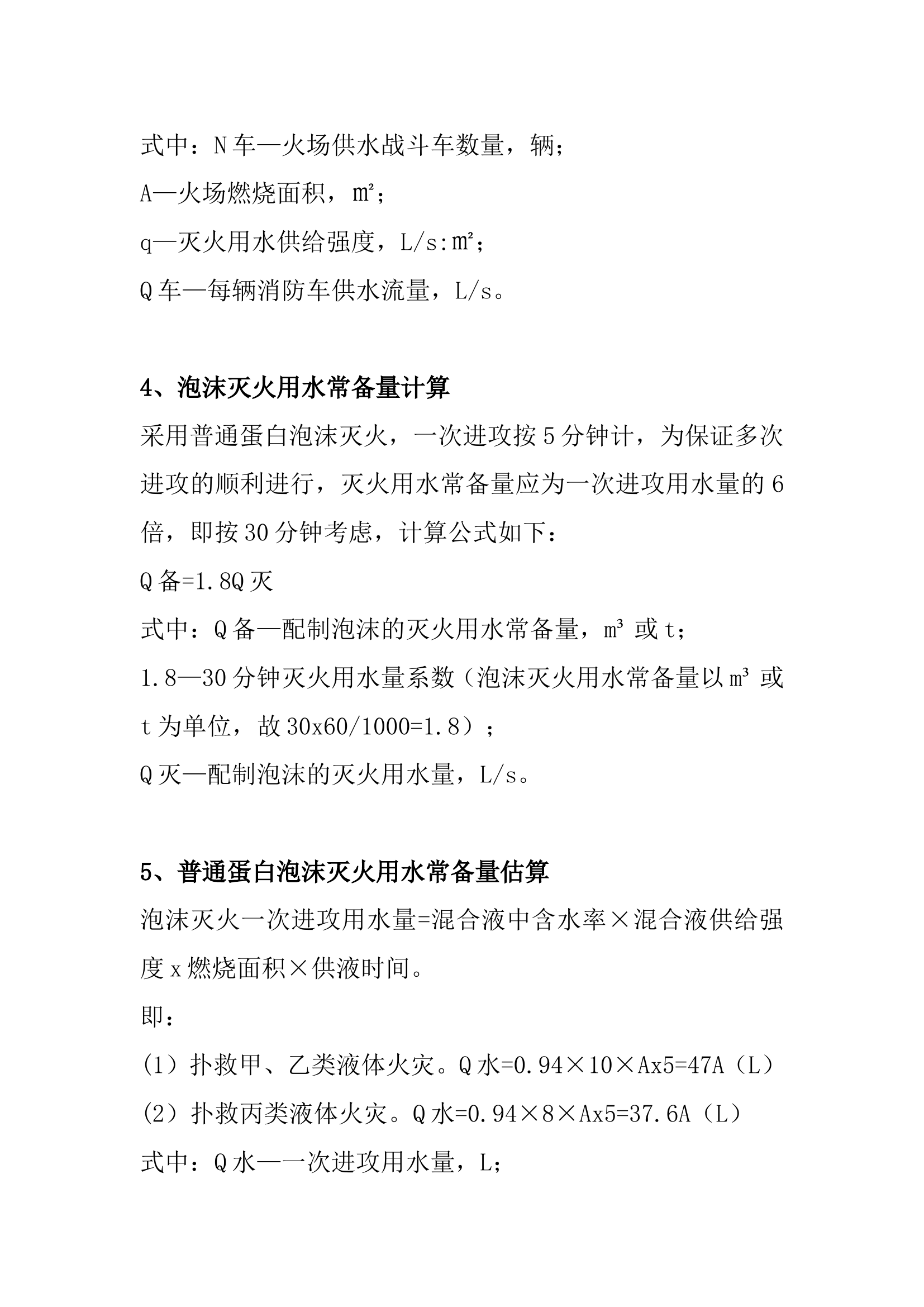 应用水量计算.doc 第2页