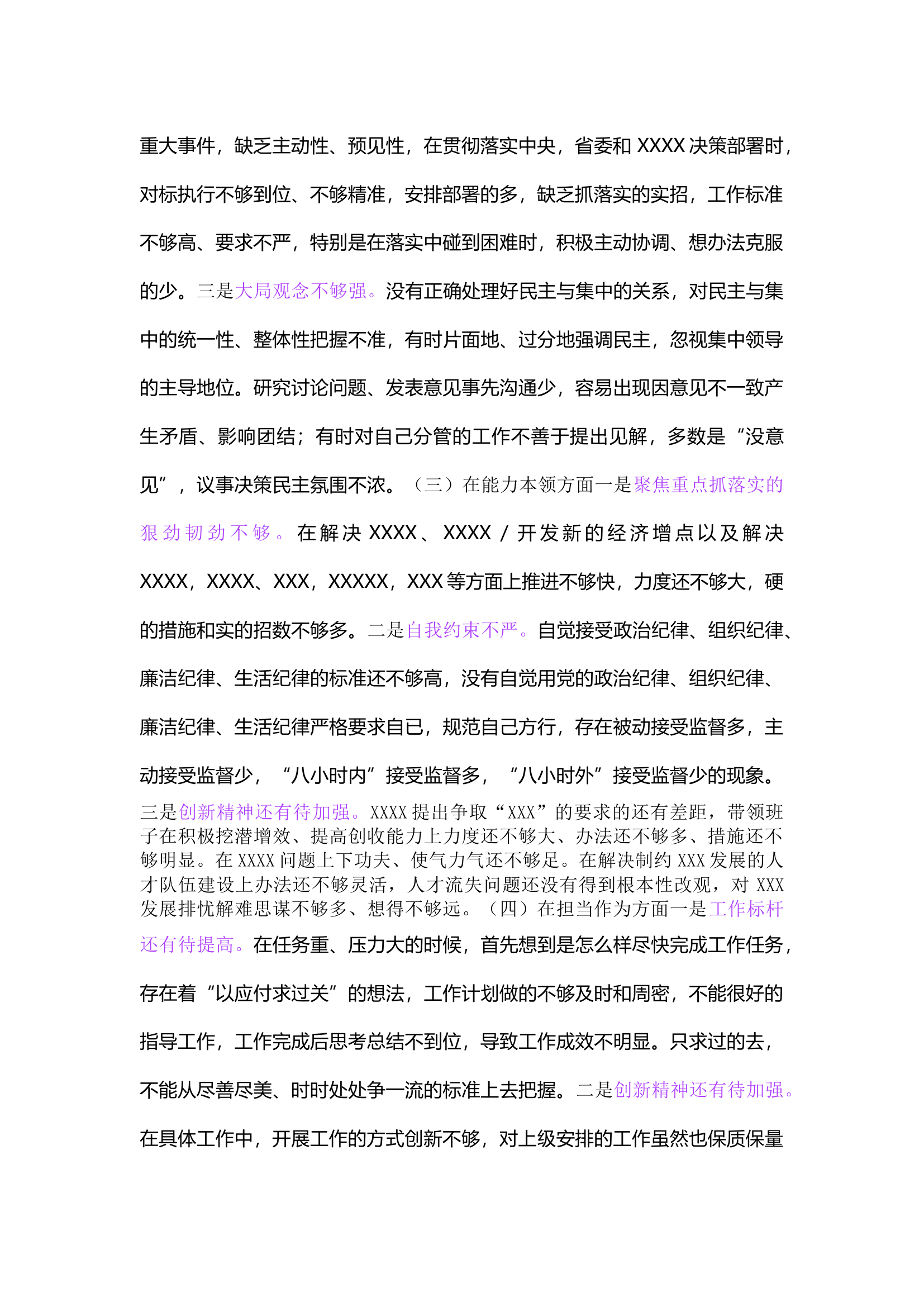 精品：主题教育个人对照检查（存在问题、产生原因、下步计划）.docx 第2页