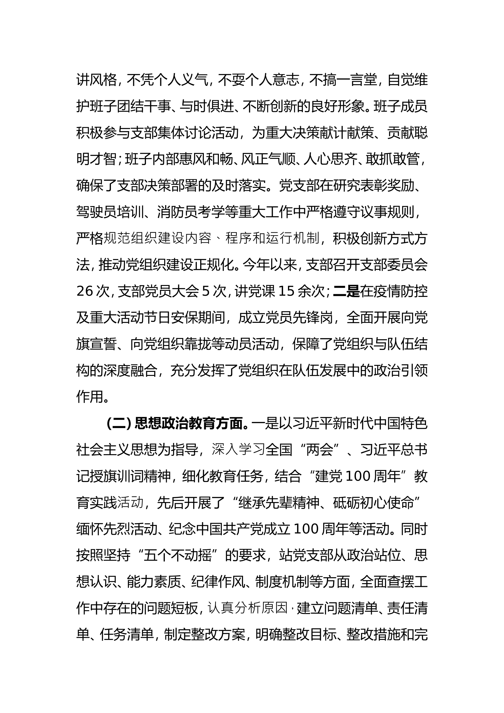 消防站党委班子述职述廉报告（xx消防站） (3).doc 第2页