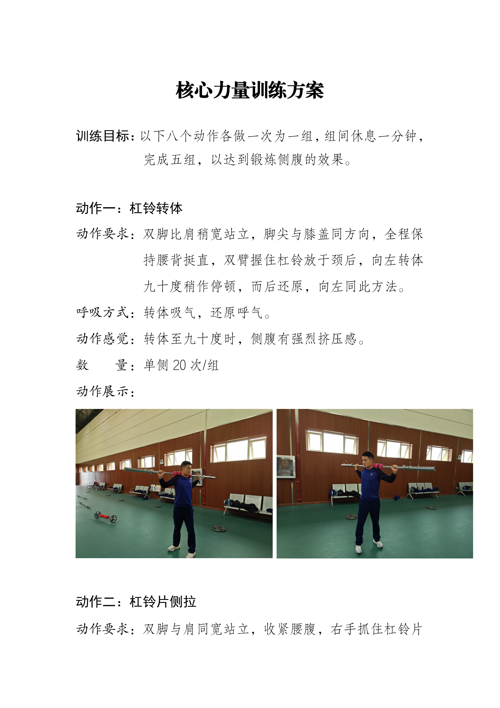 核心力量训练方案2（全省集训总结.pdf 第1页