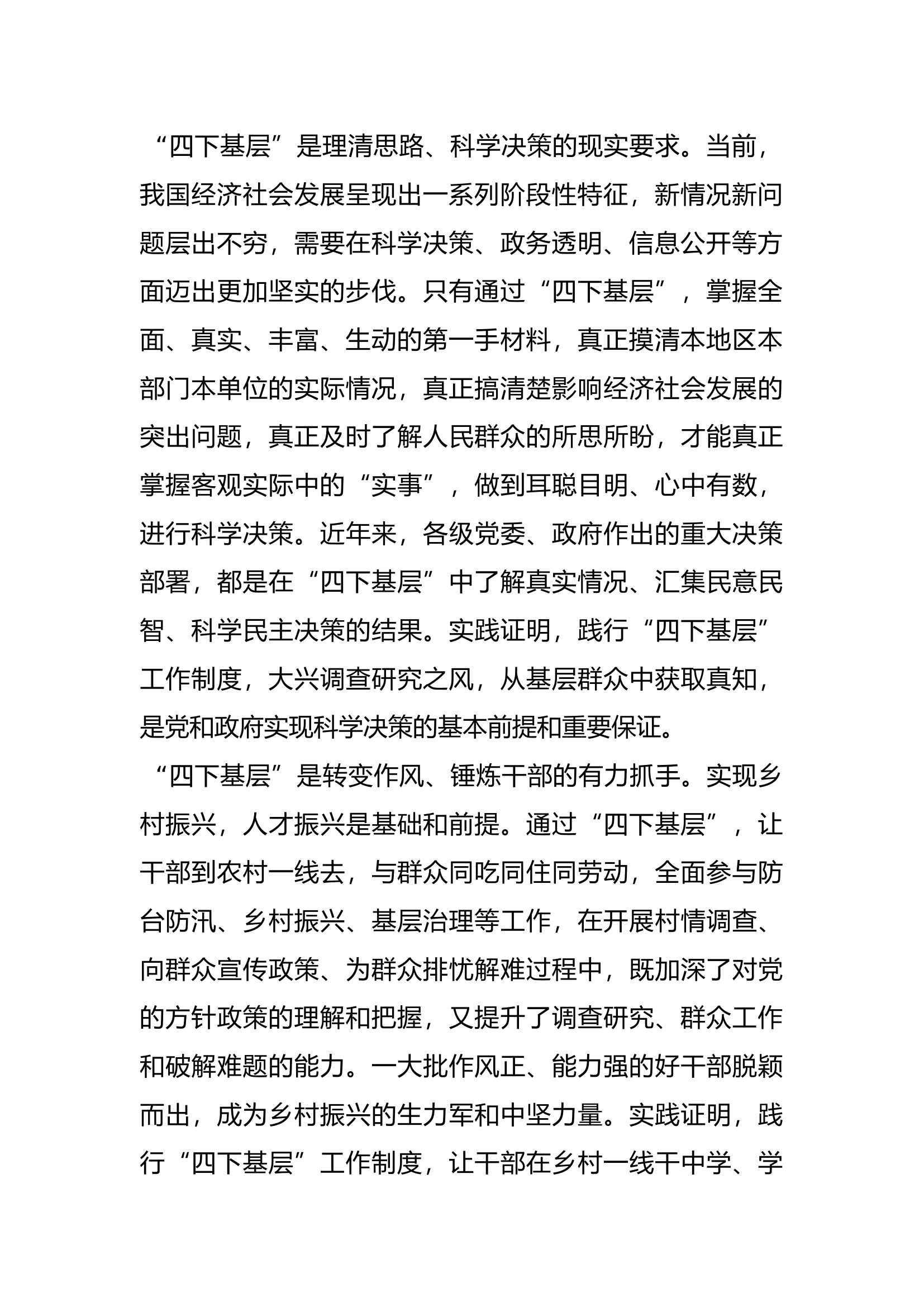 2&ldquo;四下基层&rdquo;发言材料 (1).docx 第2页