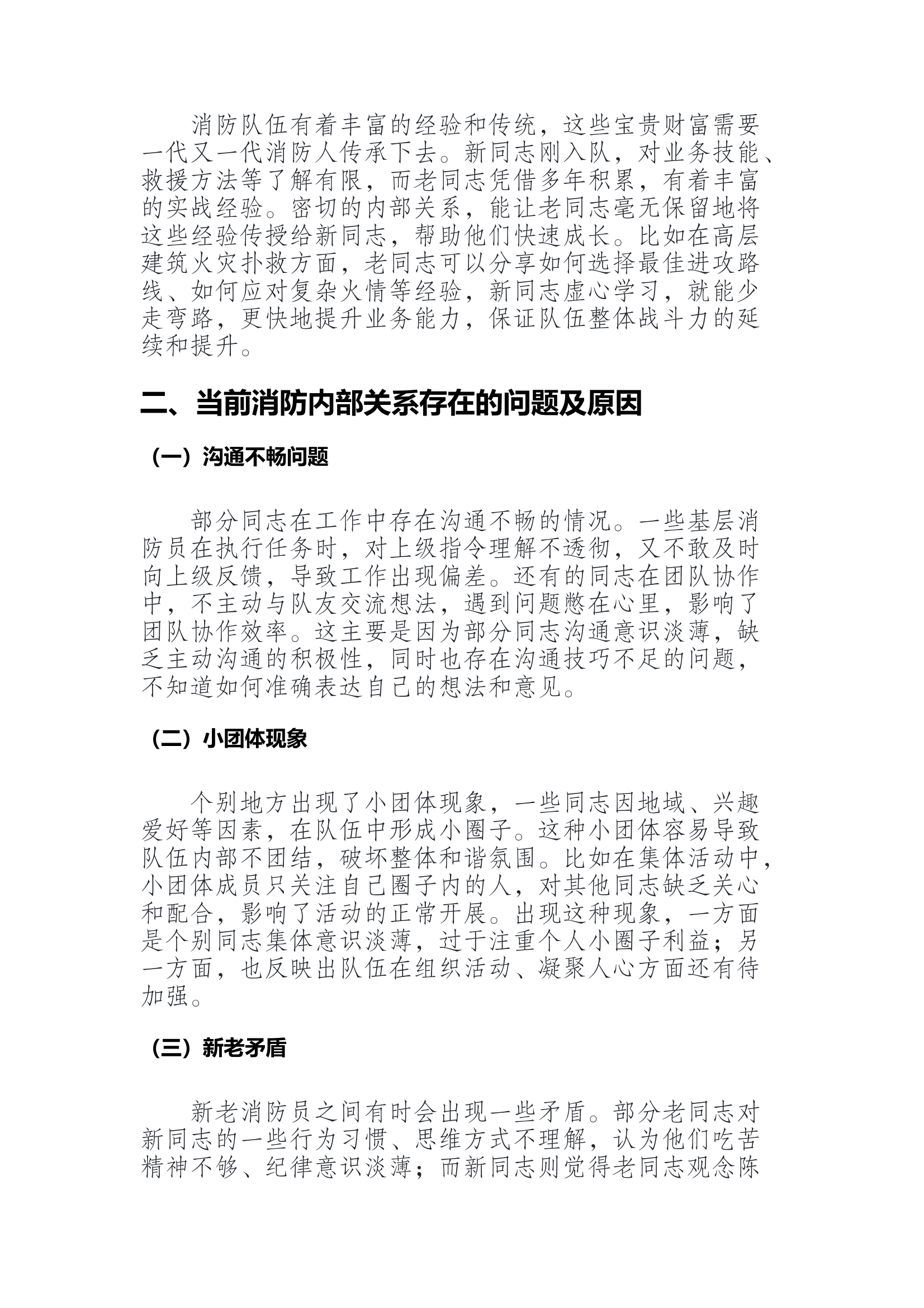 1.15内部关系教育：强化消防内部关系，凝聚战斗力量 第2页