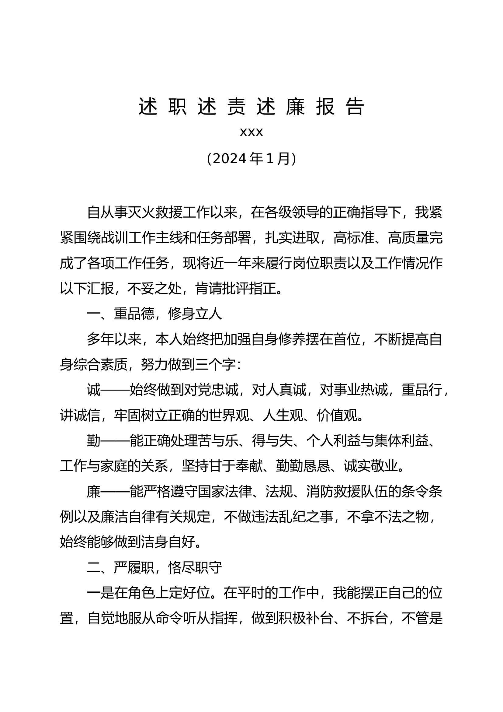 2023年度述职述廉报告（灭火）.docx 第1页