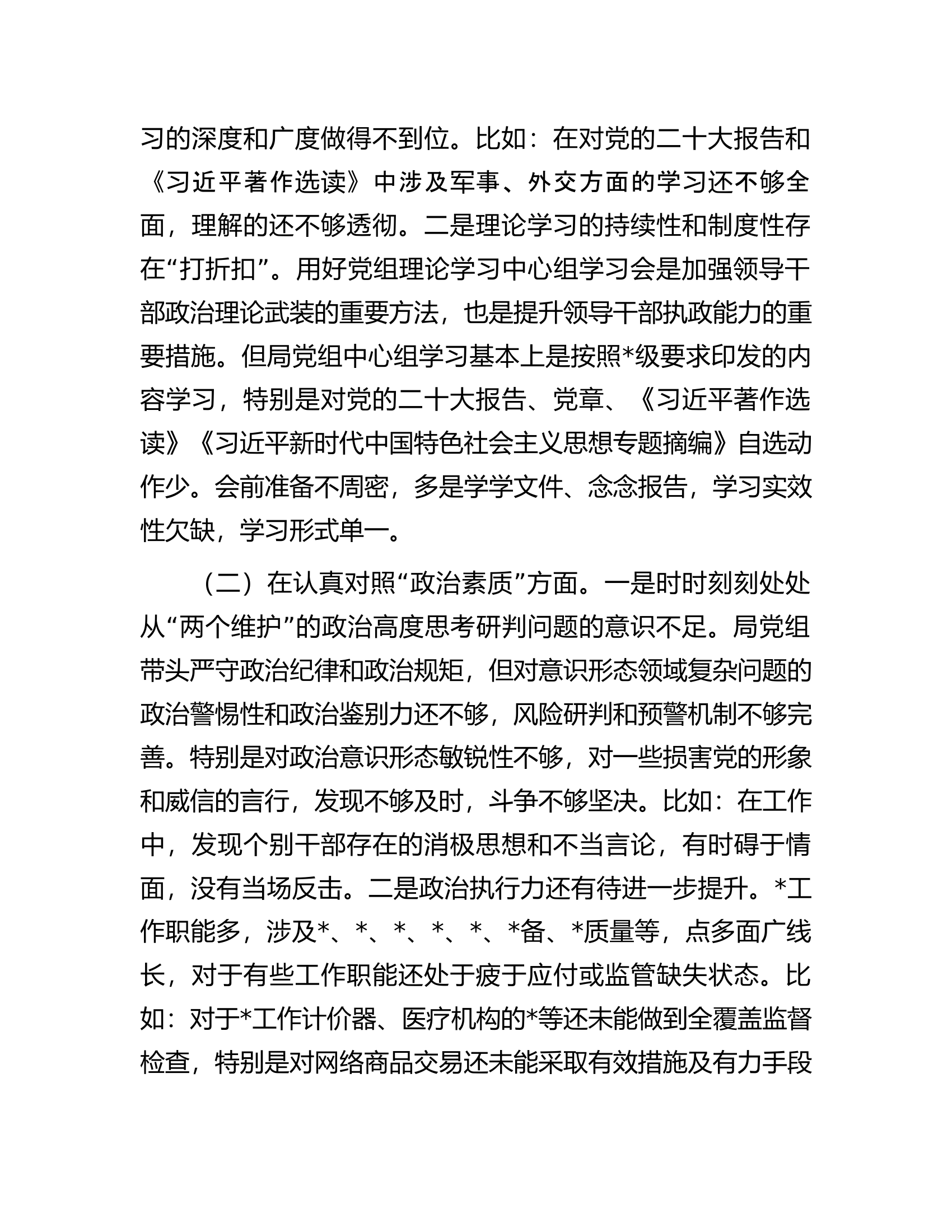 班子2023年主题教育专题民主生活会对照检查材料......docx 第2页