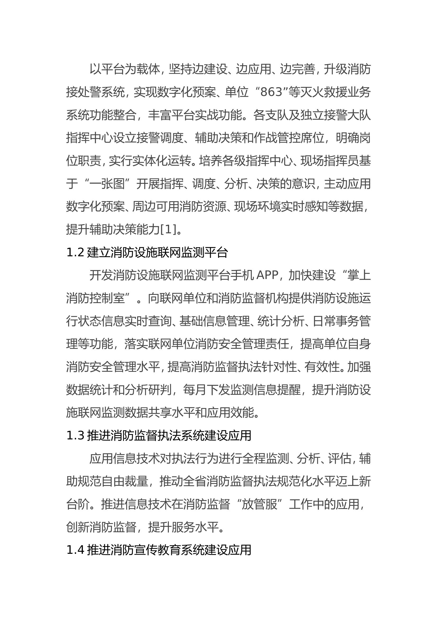 精品：b智慧消防提升消防工作质效的探索.doc 第2页