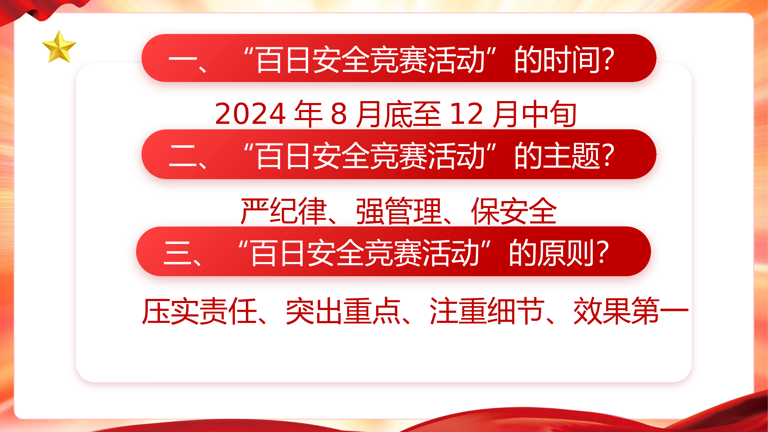 “百日安全竞赛活动”电视投屏展板.pptx 第2页