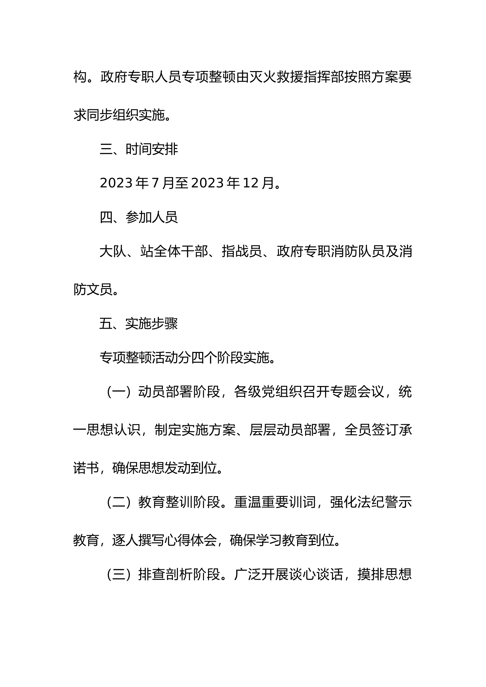 XXXXXX大队管酒治酒管控方案.docx 第2页