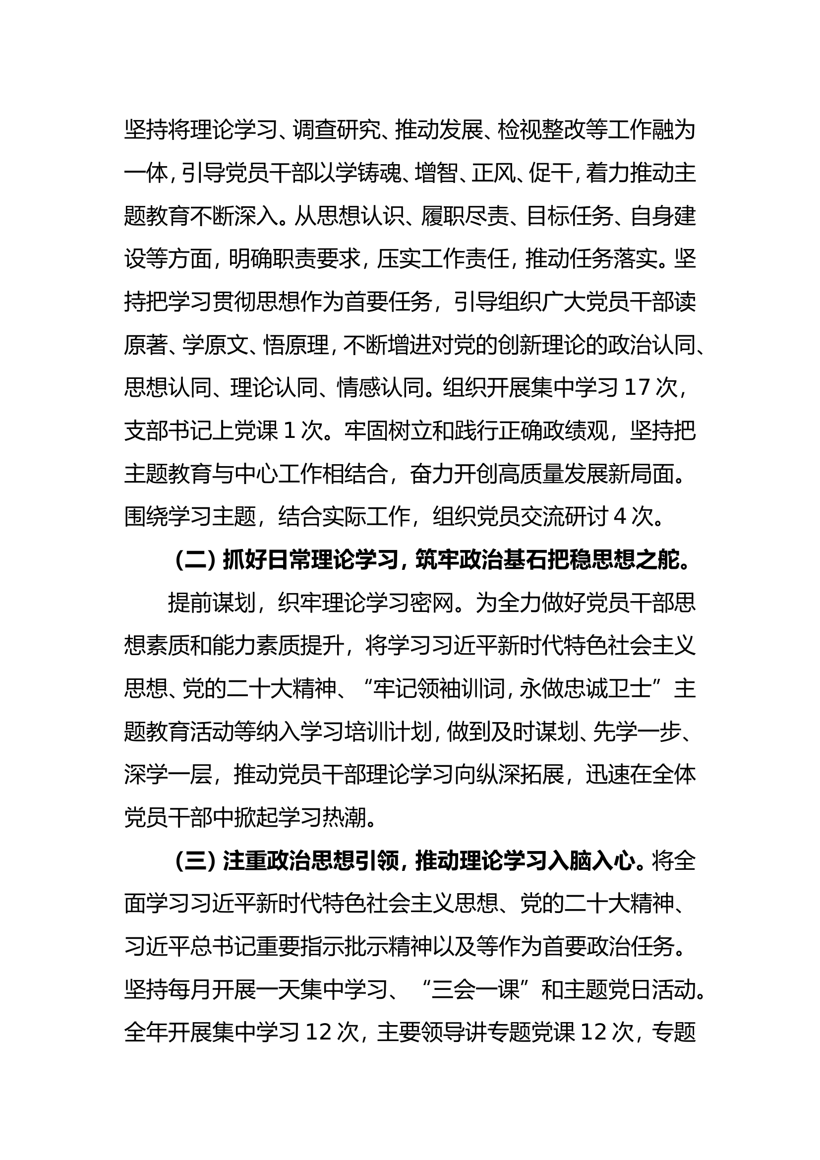 党支部下半年工作汇报.doc 第2页