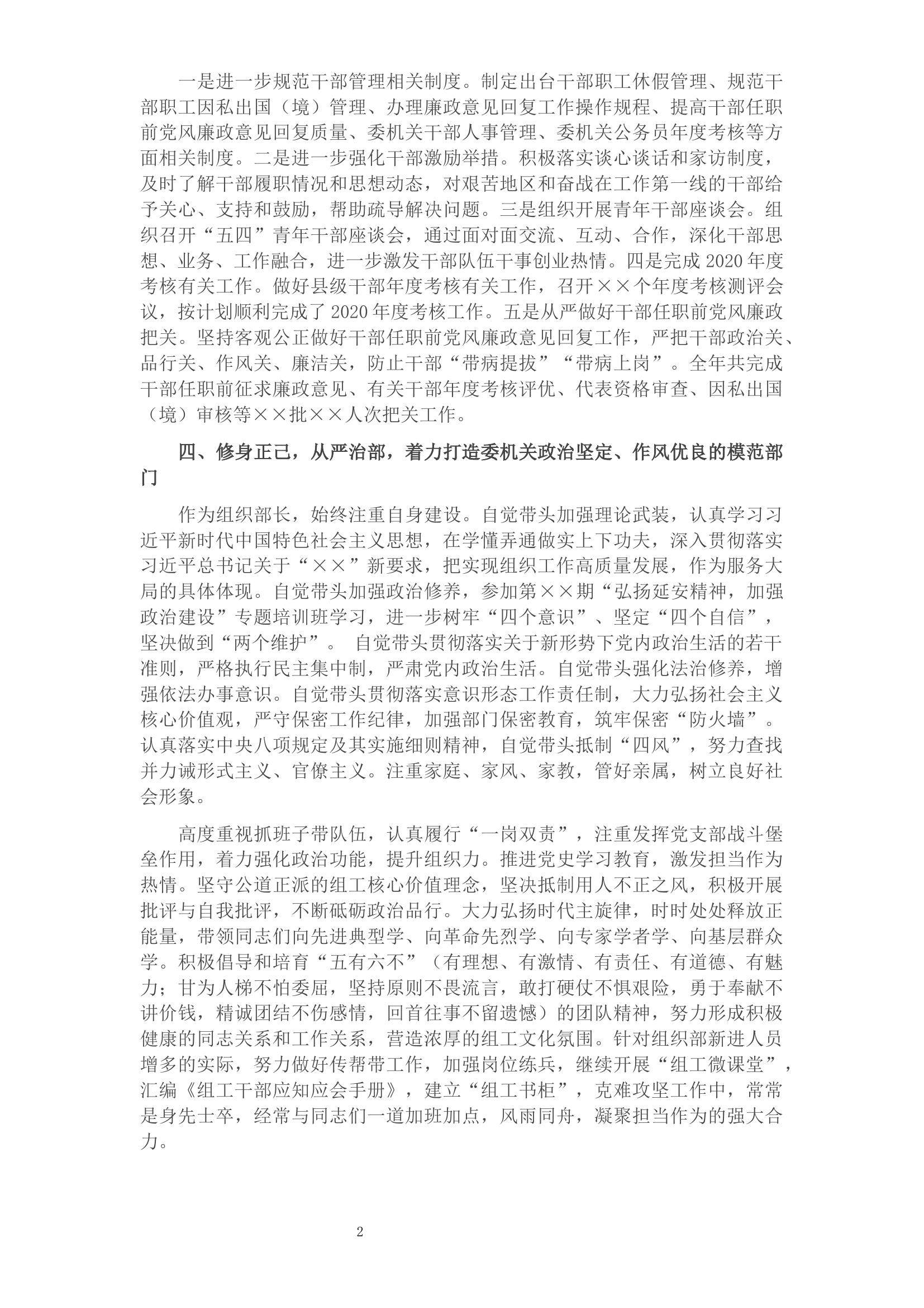 2021年组织部长述职述廉报告.docx 第2页