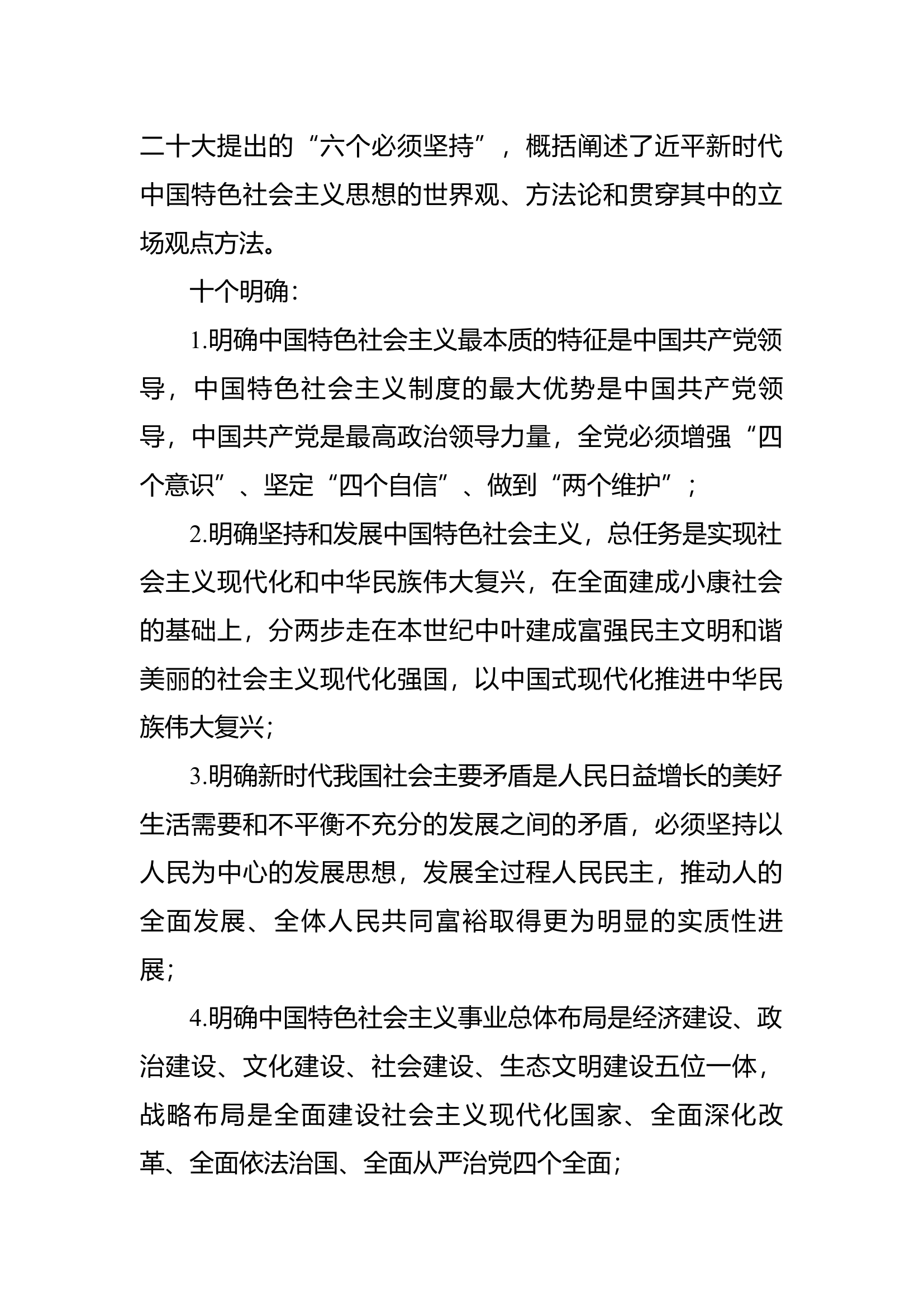 贯彻总 书记思想主题教育第二专题交流研讨 (2).docx 第2页