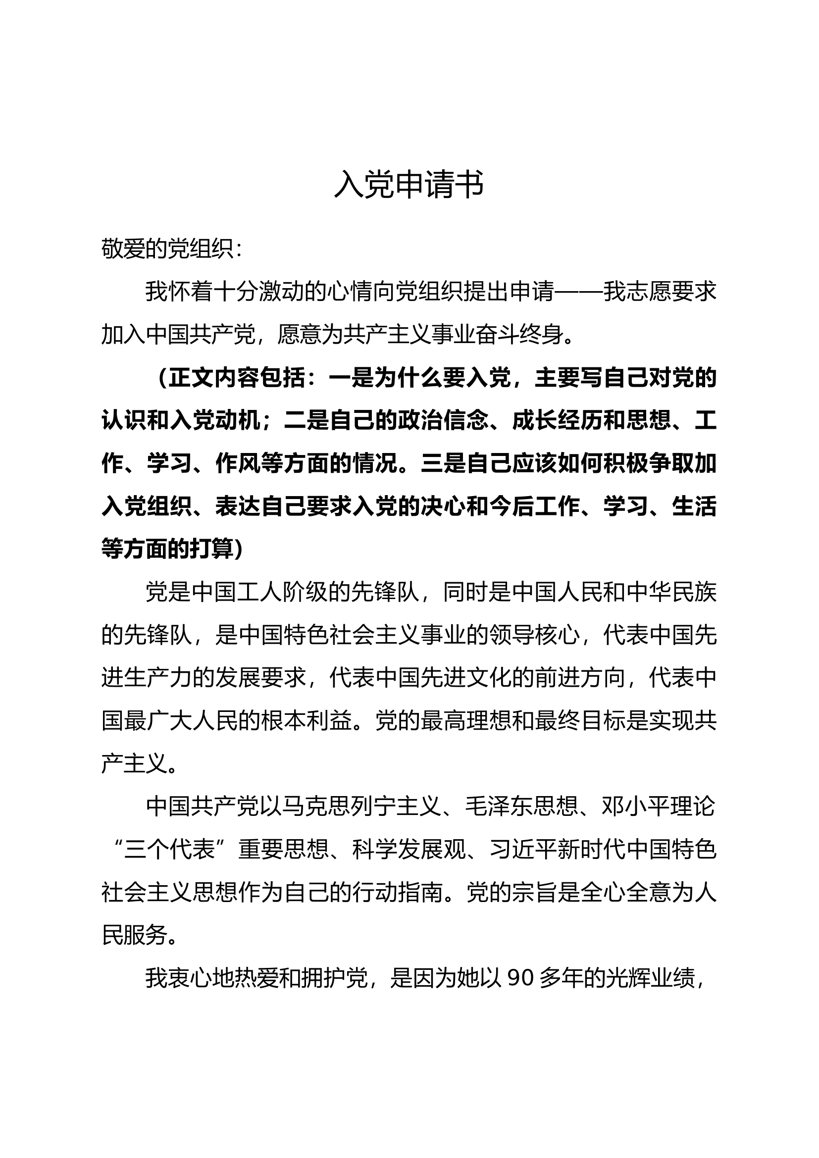 入党申请书模板（手写）.docx 第1页