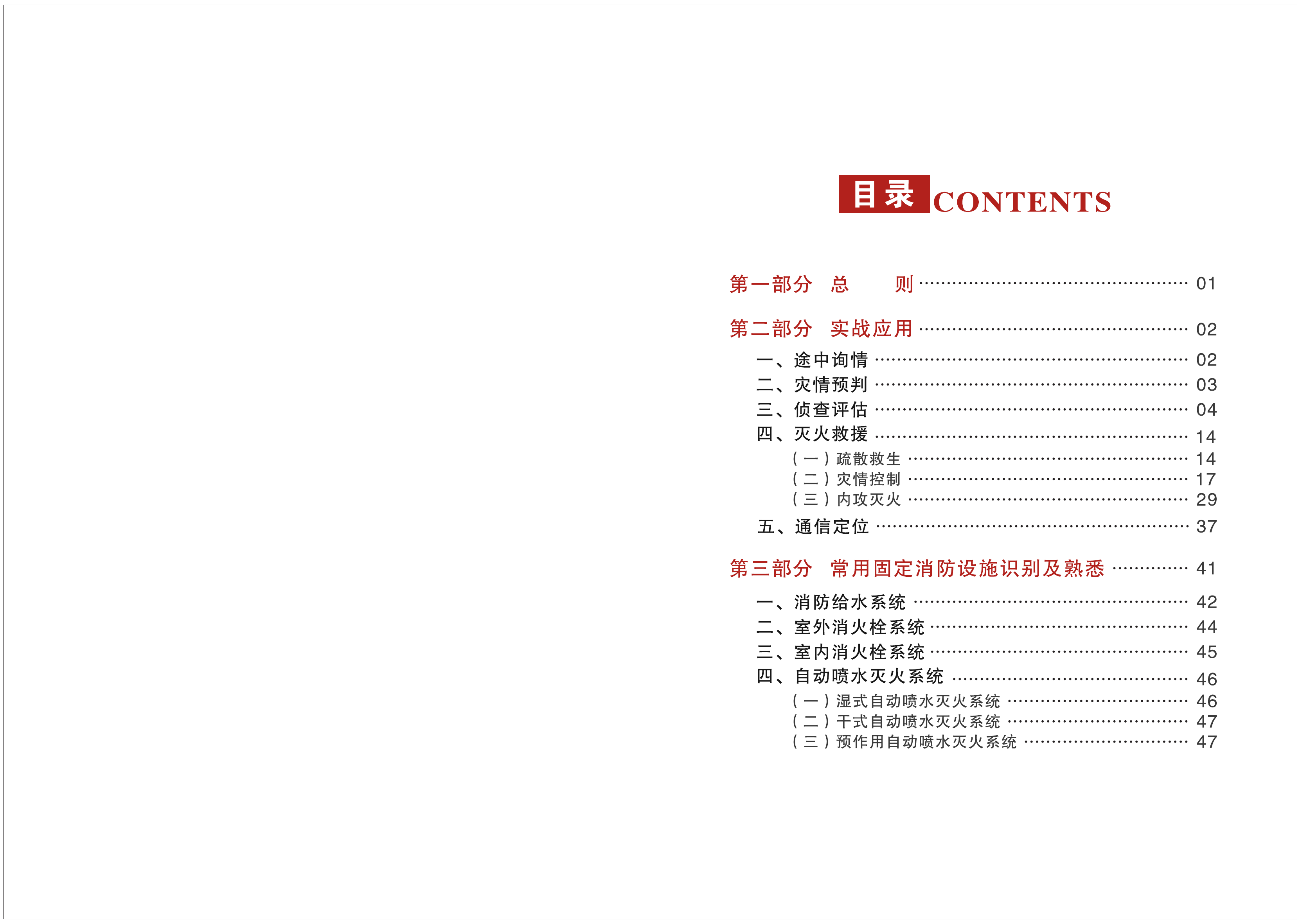 固定消防设施实战应用手册(1)(1).pdf 第2页